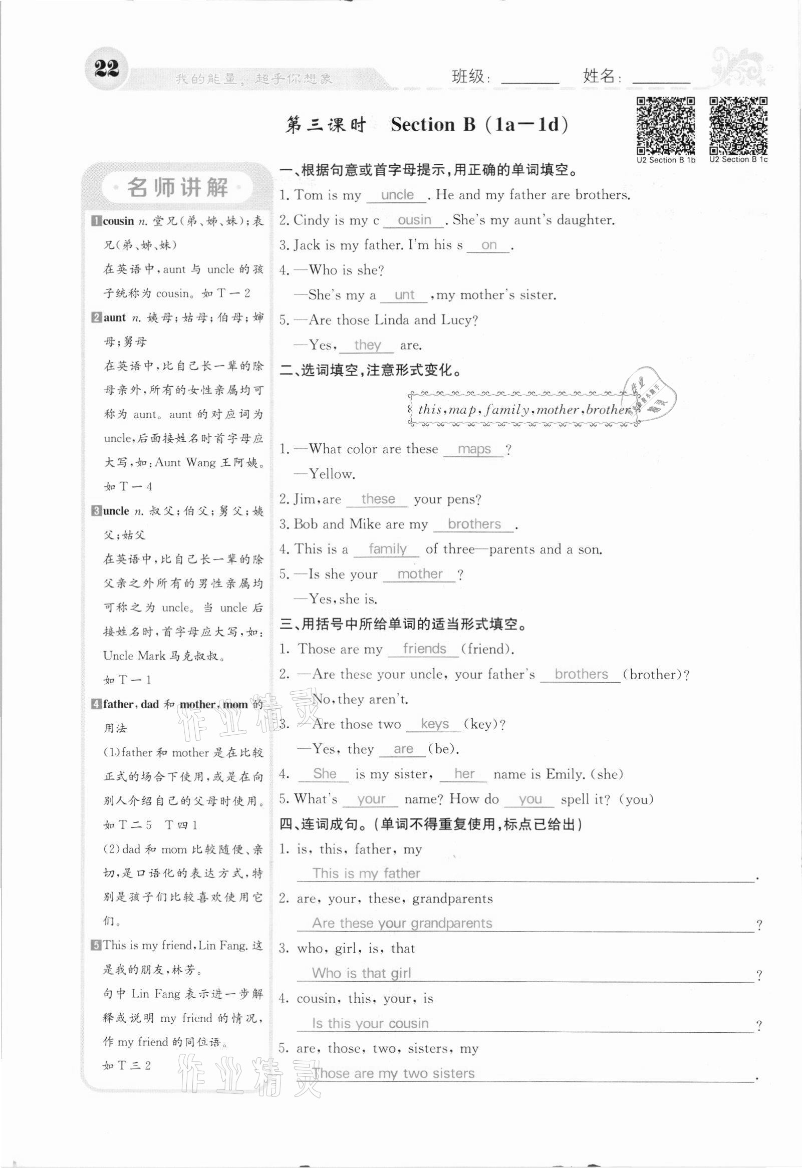 2021年課堂點睛七年級英語上冊人教版河北專版 參考答案第22頁