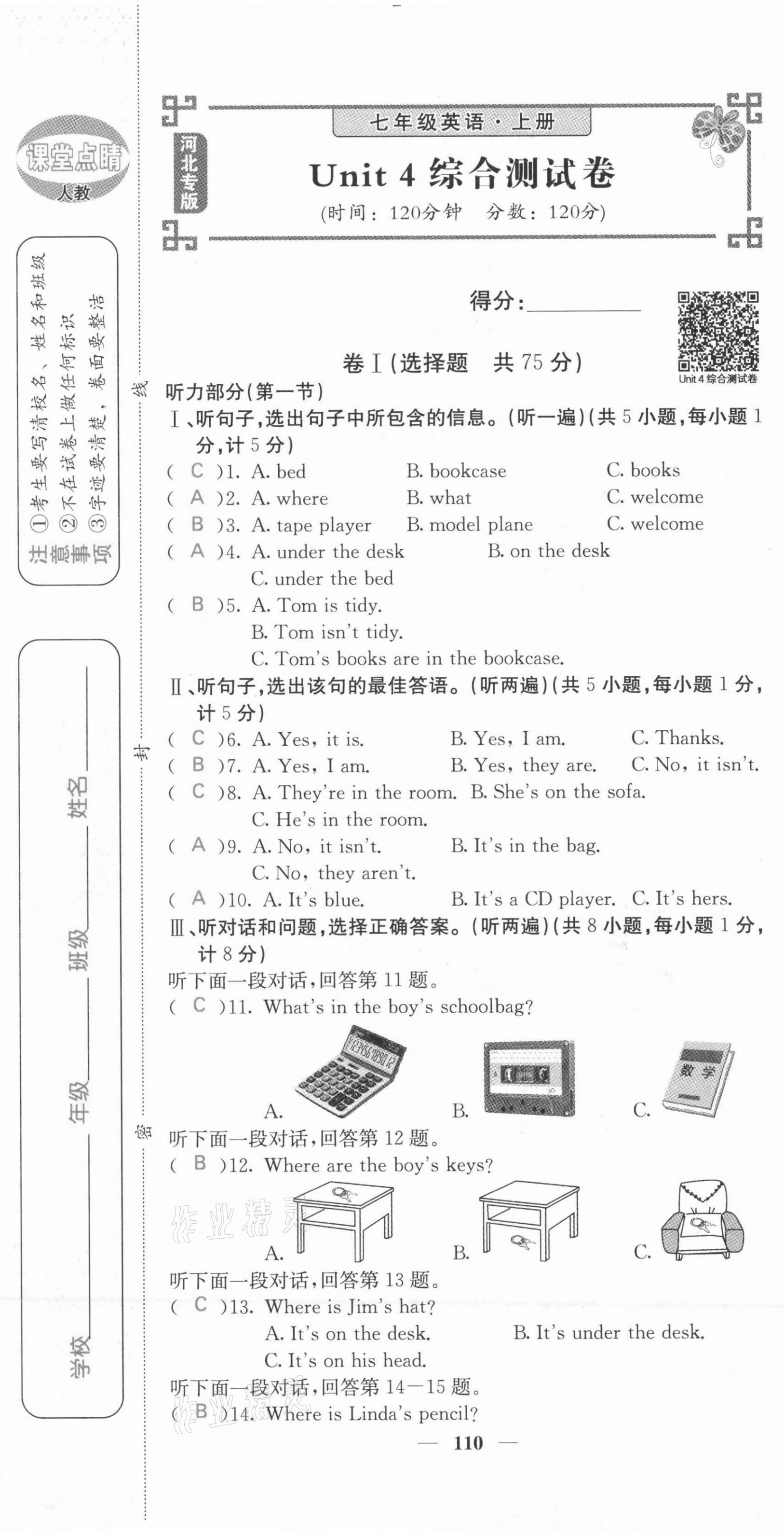 2021年課堂點睛七年級英語上冊人教版河北專版 第19頁