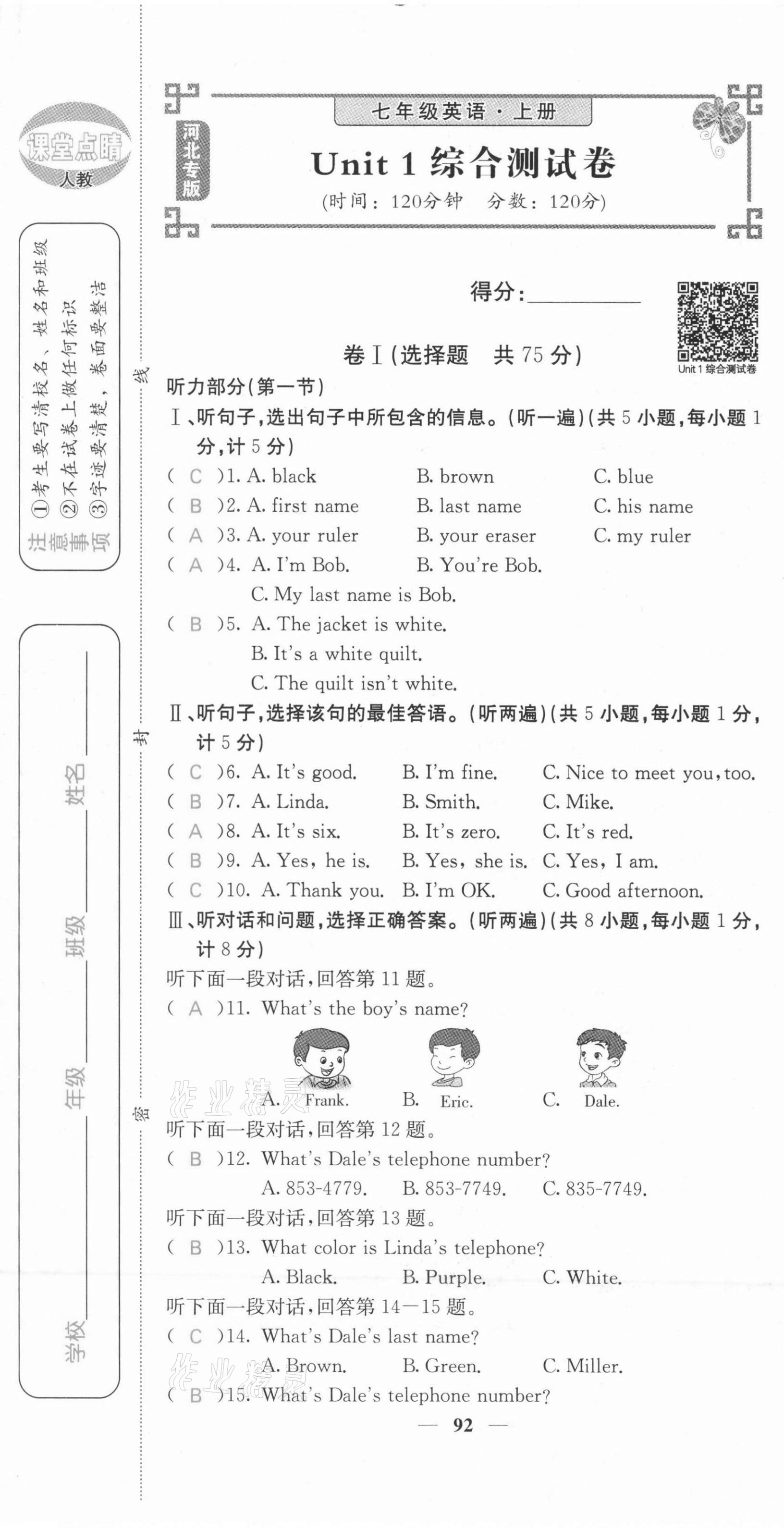 2021年課堂點(diǎn)睛七年級(jí)英語上冊(cè)人教版河北專版 第1頁