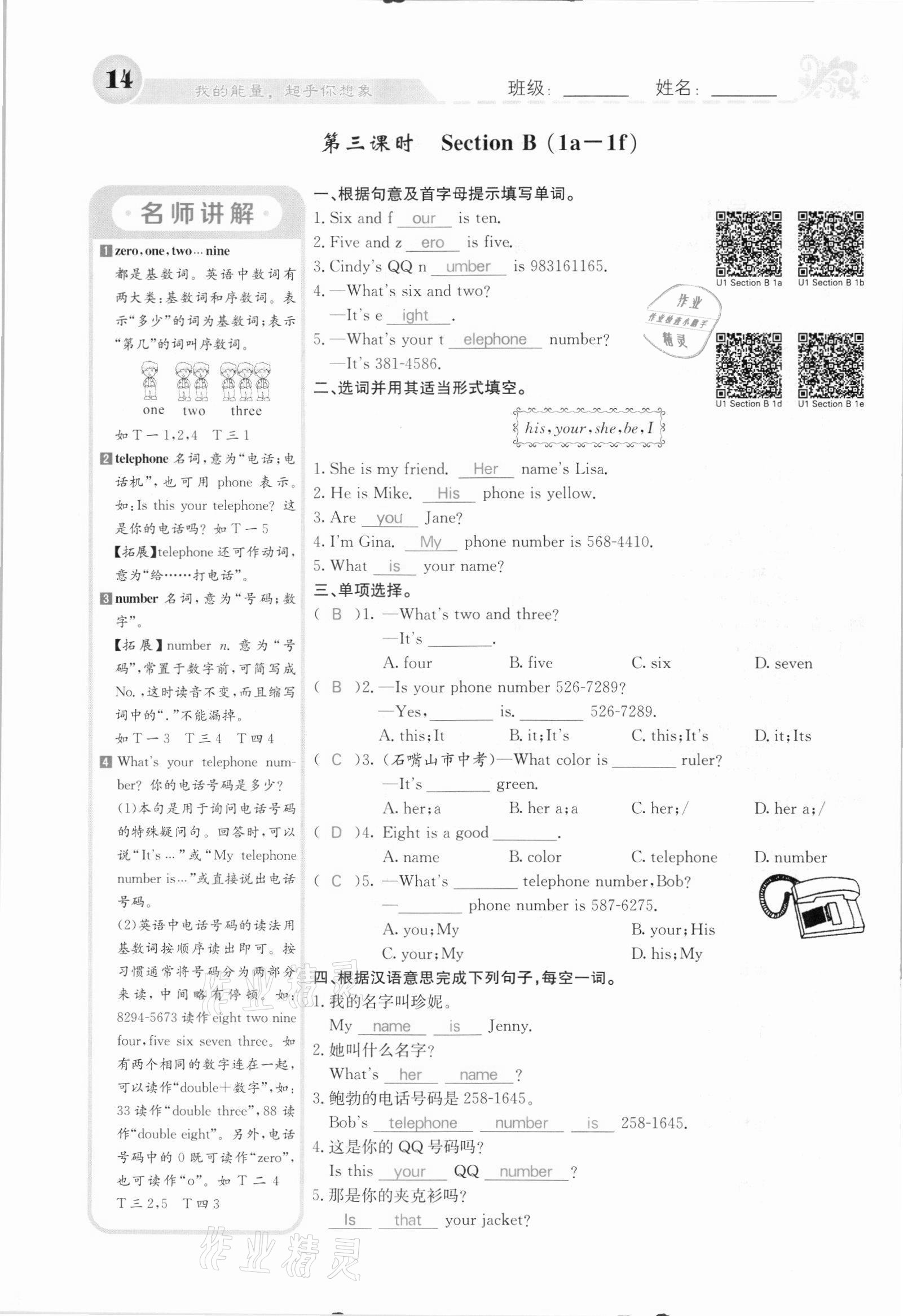 2021年課堂點(diǎn)睛七年級(jí)英語上冊人教版河北專版 參考答案第14頁