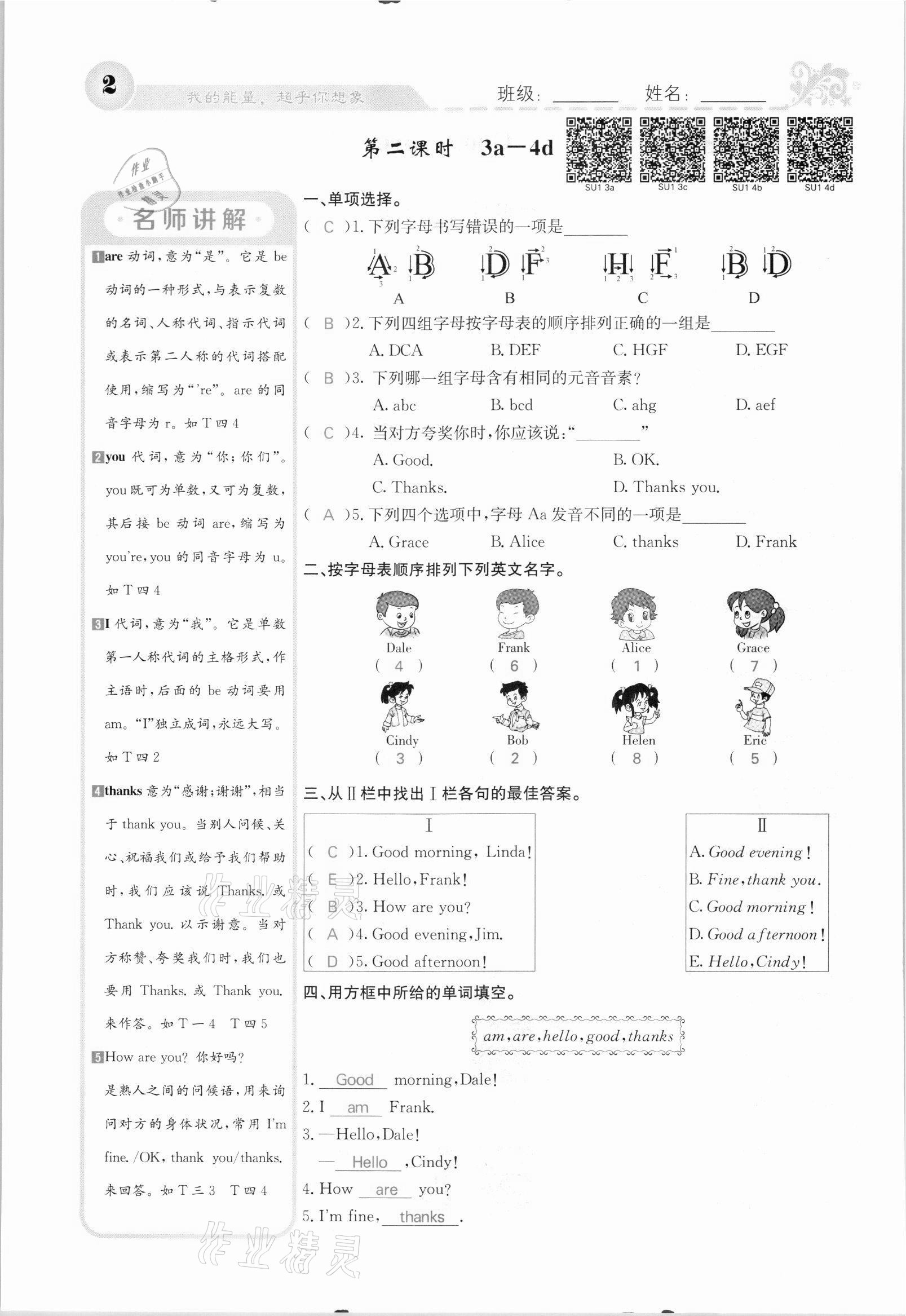 2021年課堂點睛七年級英語上冊人教版河北專版 參考答案第2頁