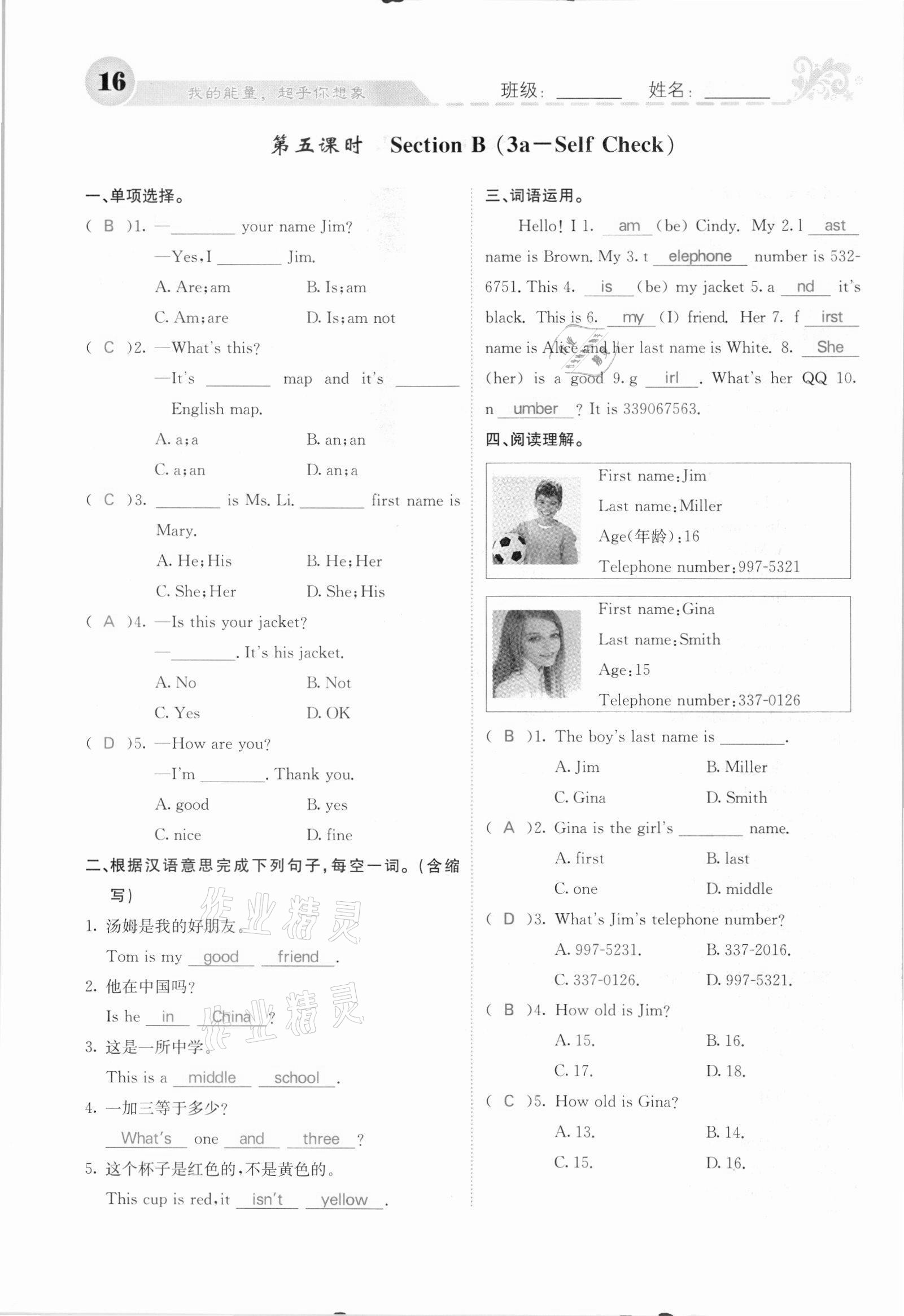 2021年課堂點睛七年級英語上冊人教版河北專版 參考答案第16頁