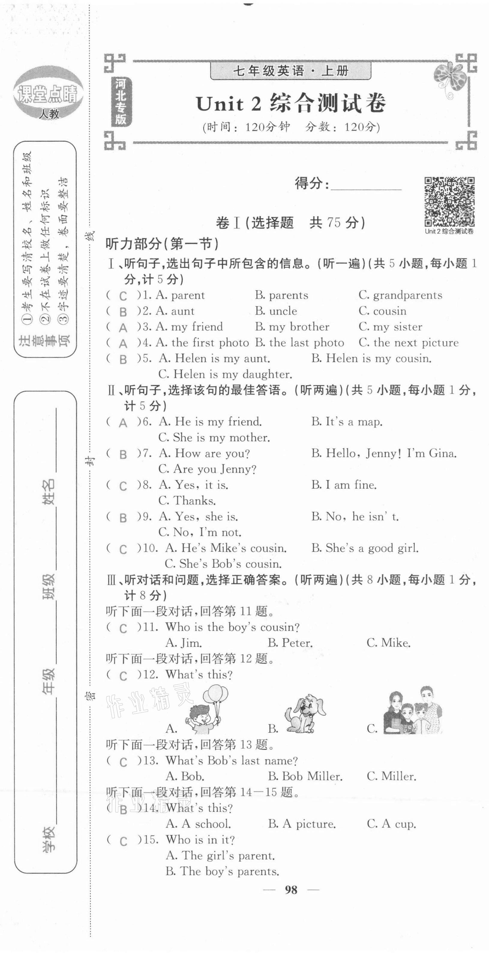 2021年課堂點(diǎn)睛七年級(jí)英語上冊(cè)人教版河北專版 第7頁