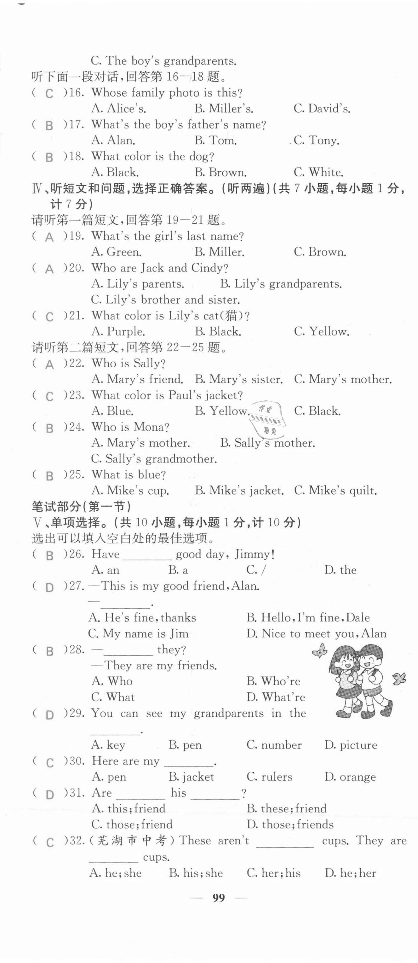 2021年課堂點(diǎn)睛七年級(jí)英語(yǔ)上冊(cè)人教版河北專版 第8頁(yè)