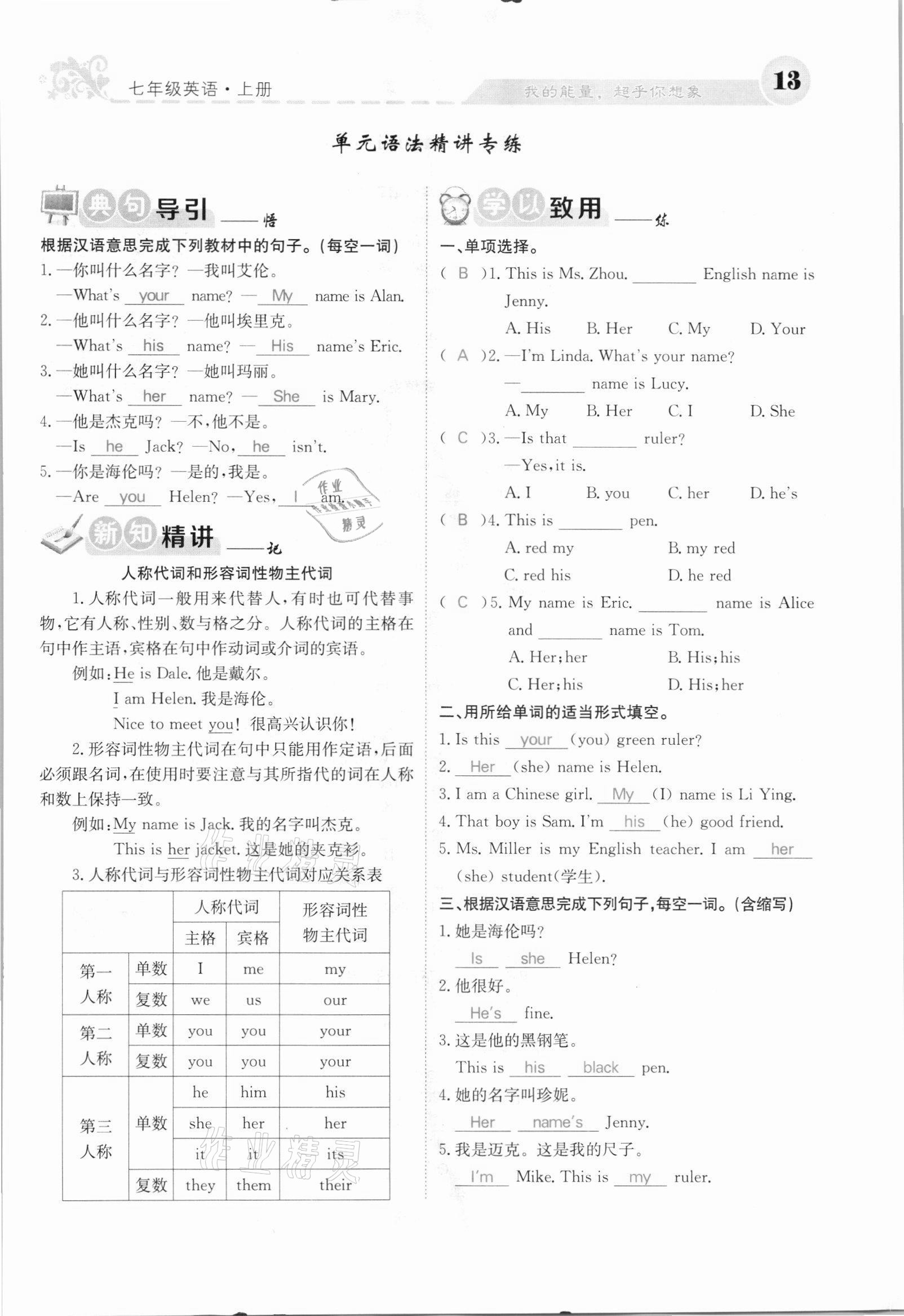 2021年課堂點睛七年級英語上冊人教版河北專版 參考答案第13頁