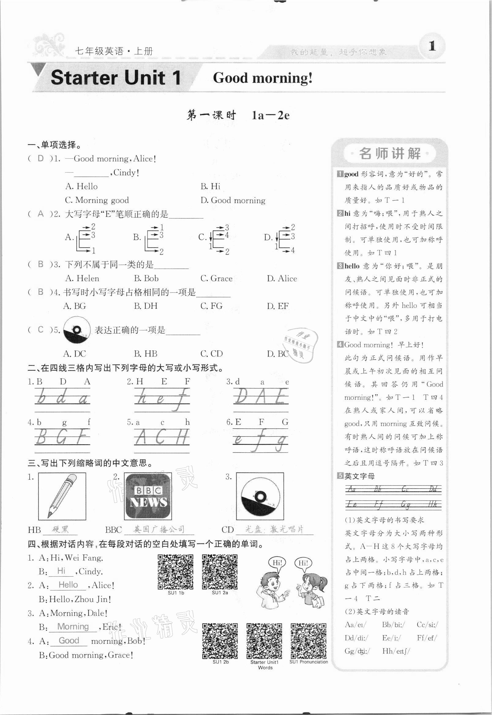 2021年課堂點睛七年級英語上冊人教版河北專版 參考答案第1頁