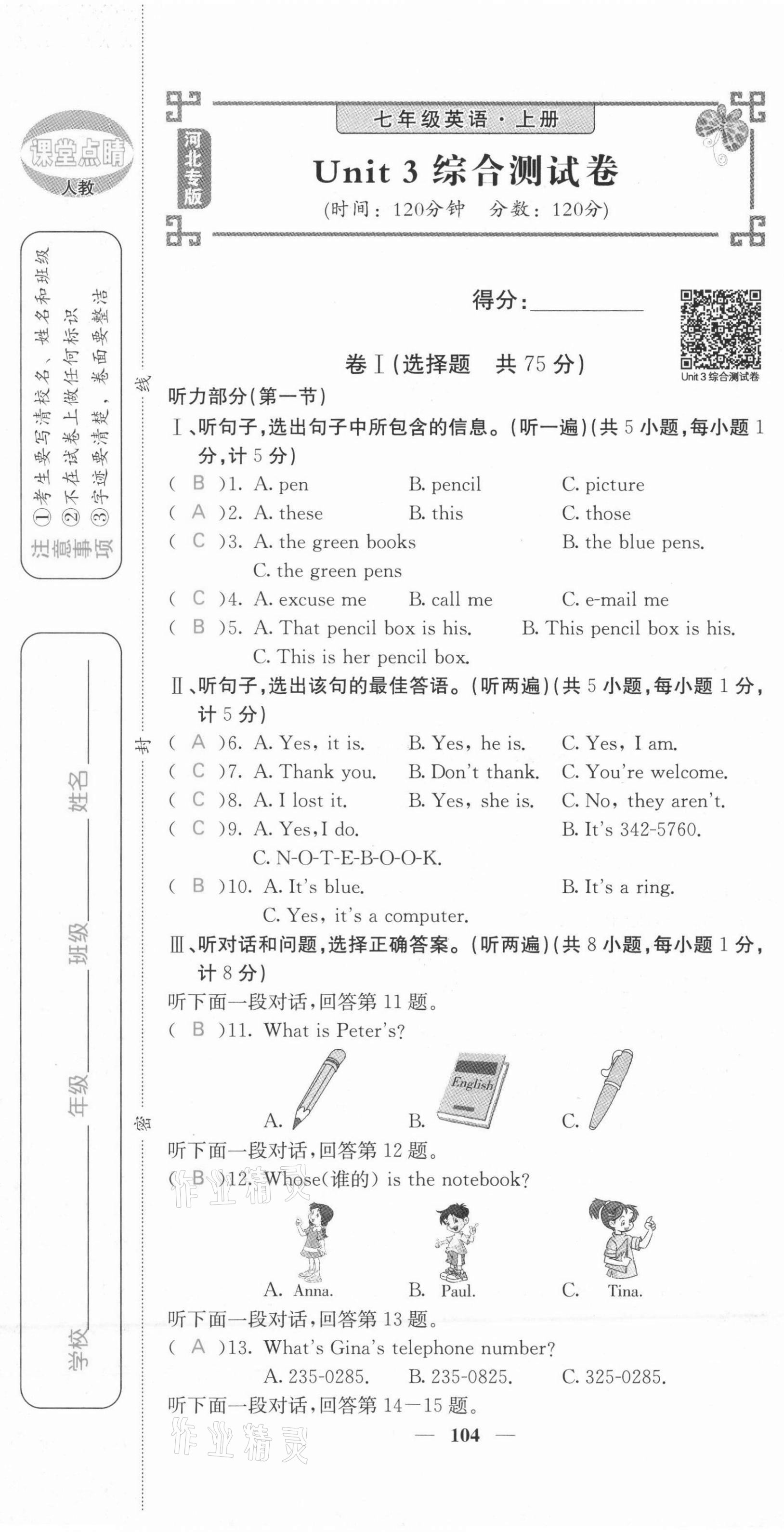 2021年課堂點(diǎn)睛七年級英語上冊人教版河北專版 第13頁