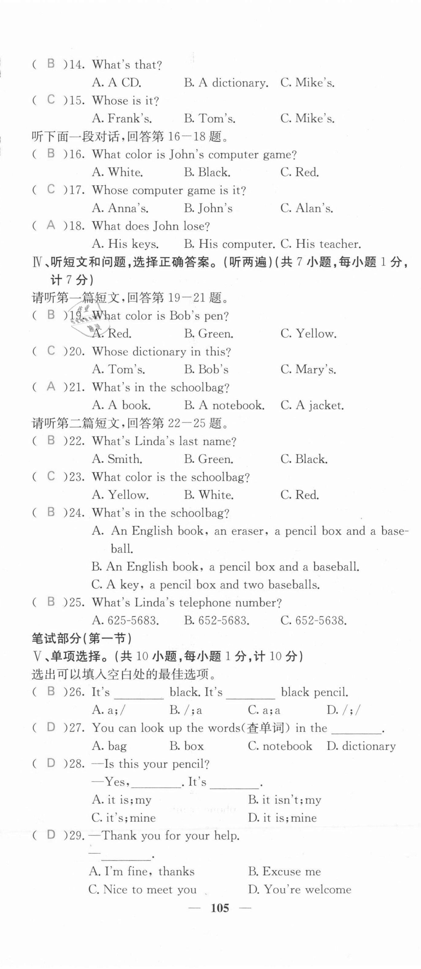 2021年課堂點(diǎn)睛七年級(jí)英語(yǔ)上冊(cè)人教版河北專(zhuān)版 第14頁(yè)