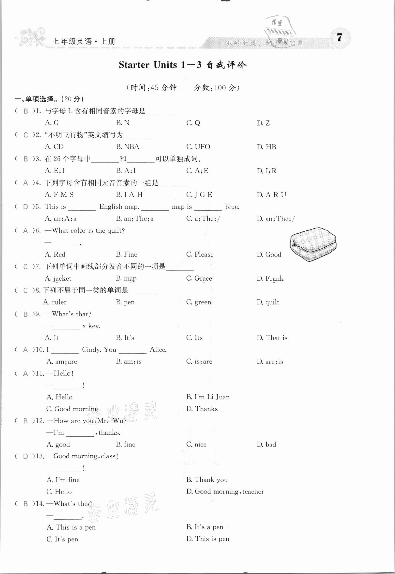 2021年課堂點(diǎn)睛七年級(jí)英語(yǔ)上冊(cè)人教版河北專版 參考答案第7頁(yè)