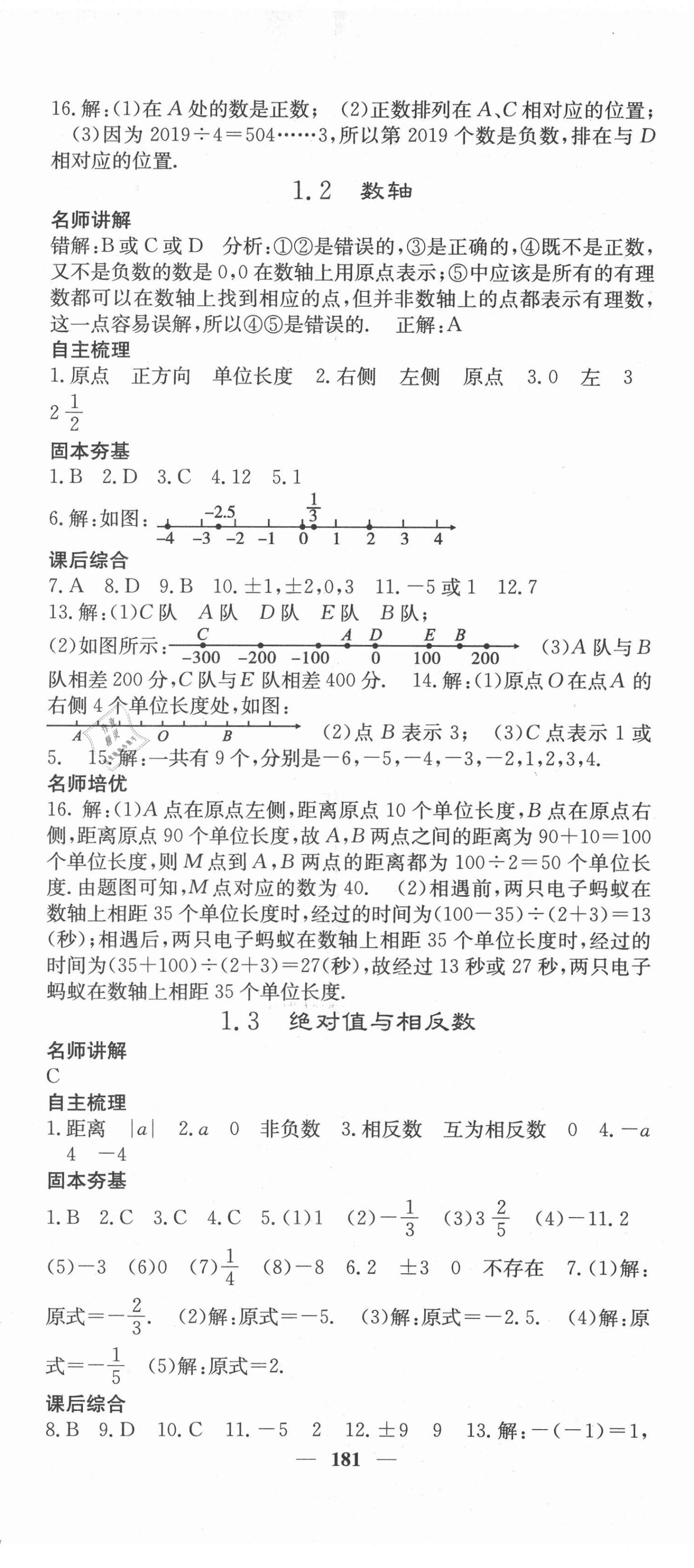 2021年课堂点睛七年级数学上册冀教版 第2页