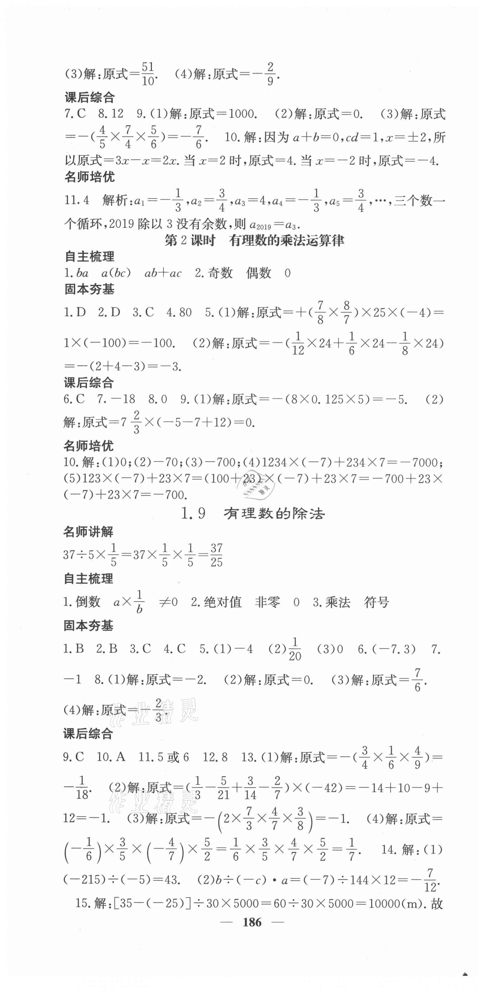 2021年課堂點睛七年級數(shù)學上冊冀教版 第7頁