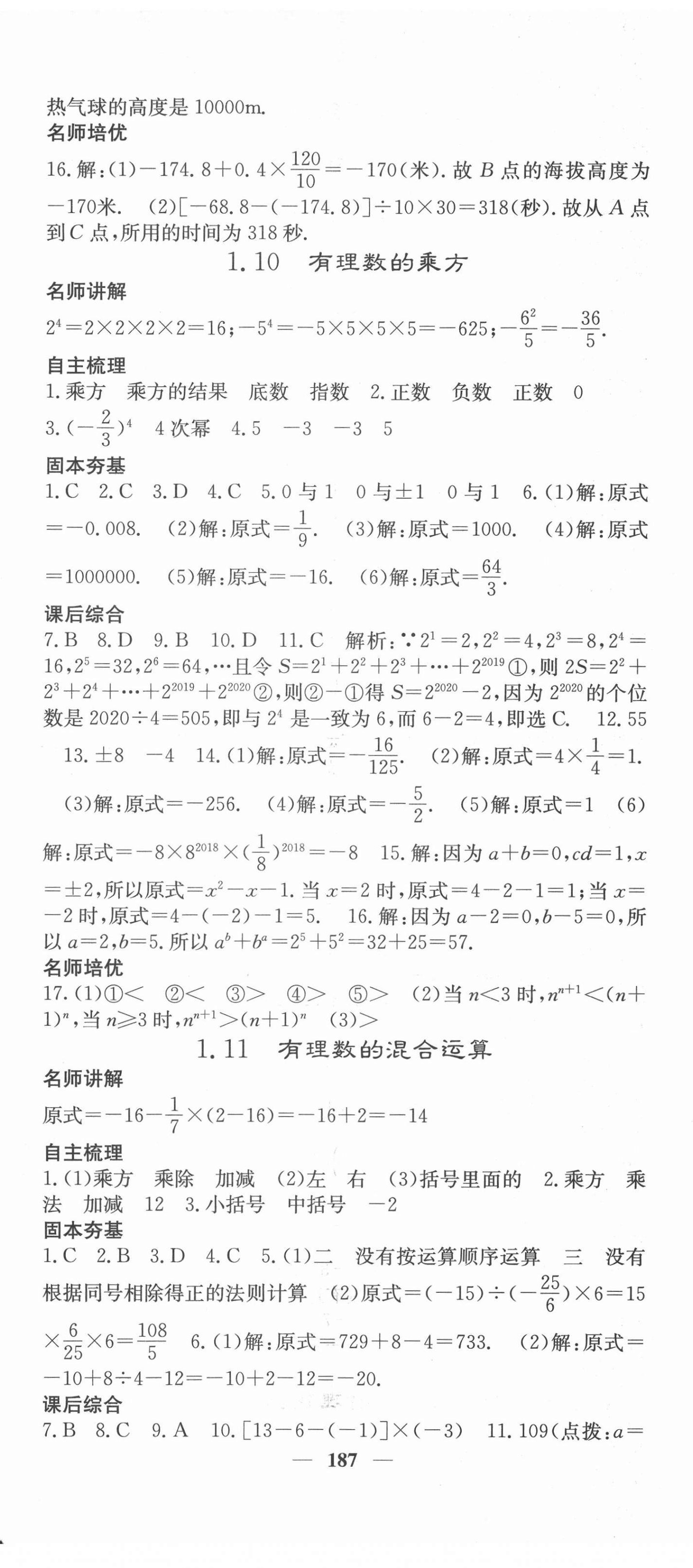 2021年课堂点睛七年级数学上册冀教版 第8页