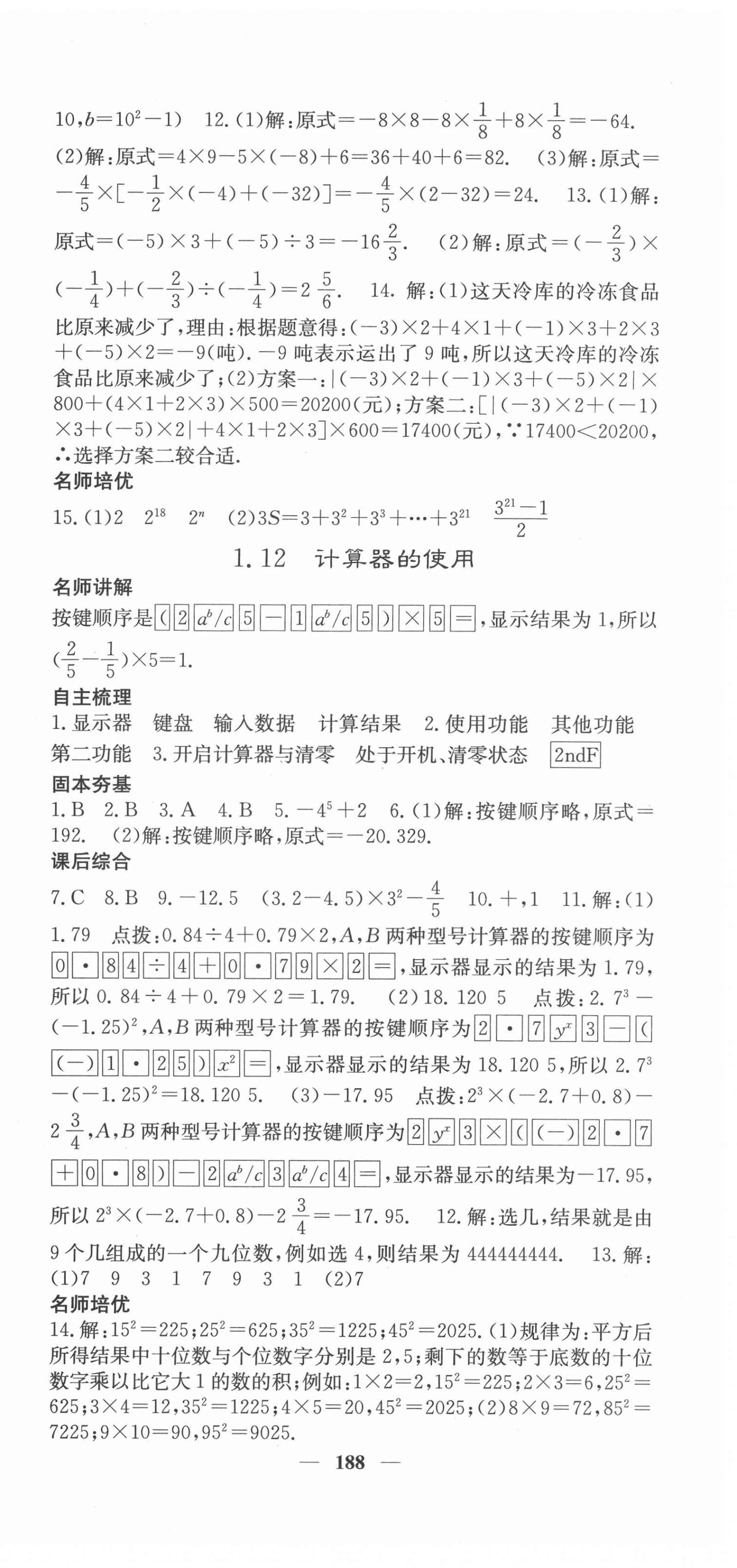 2021年课堂点睛七年级数学上册冀教版 第9页