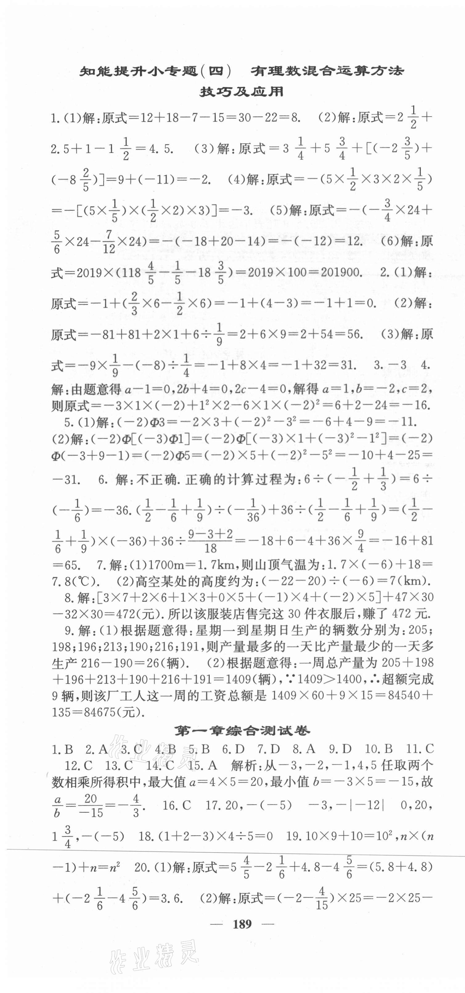 2021年课堂点睛七年级数学上册冀教版 第10页