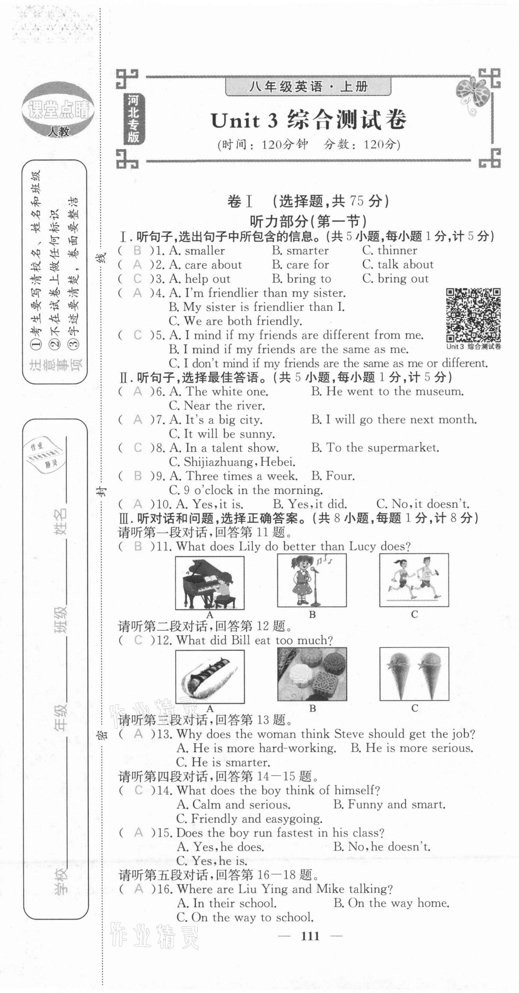 2021年課堂點睛八年級英語上冊人教版河北專版 第13頁