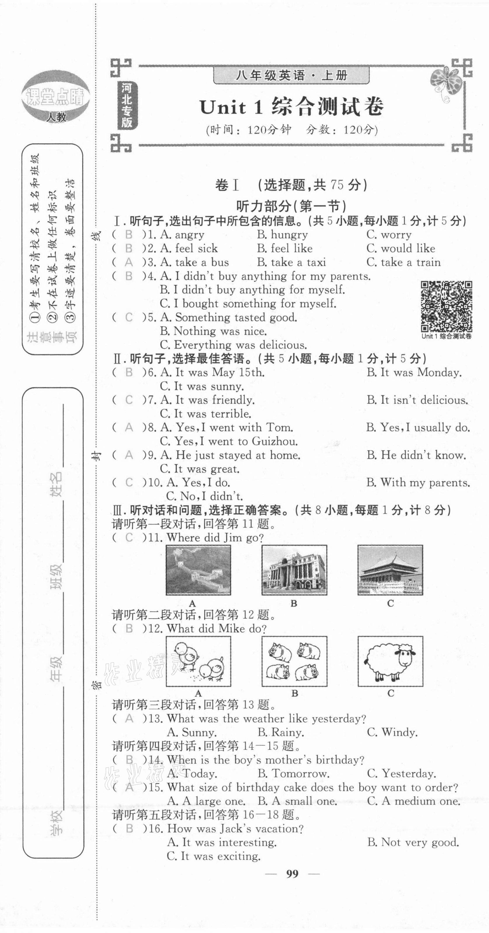 2021年課堂點睛八年級英語上冊人教版河北專版 第1頁