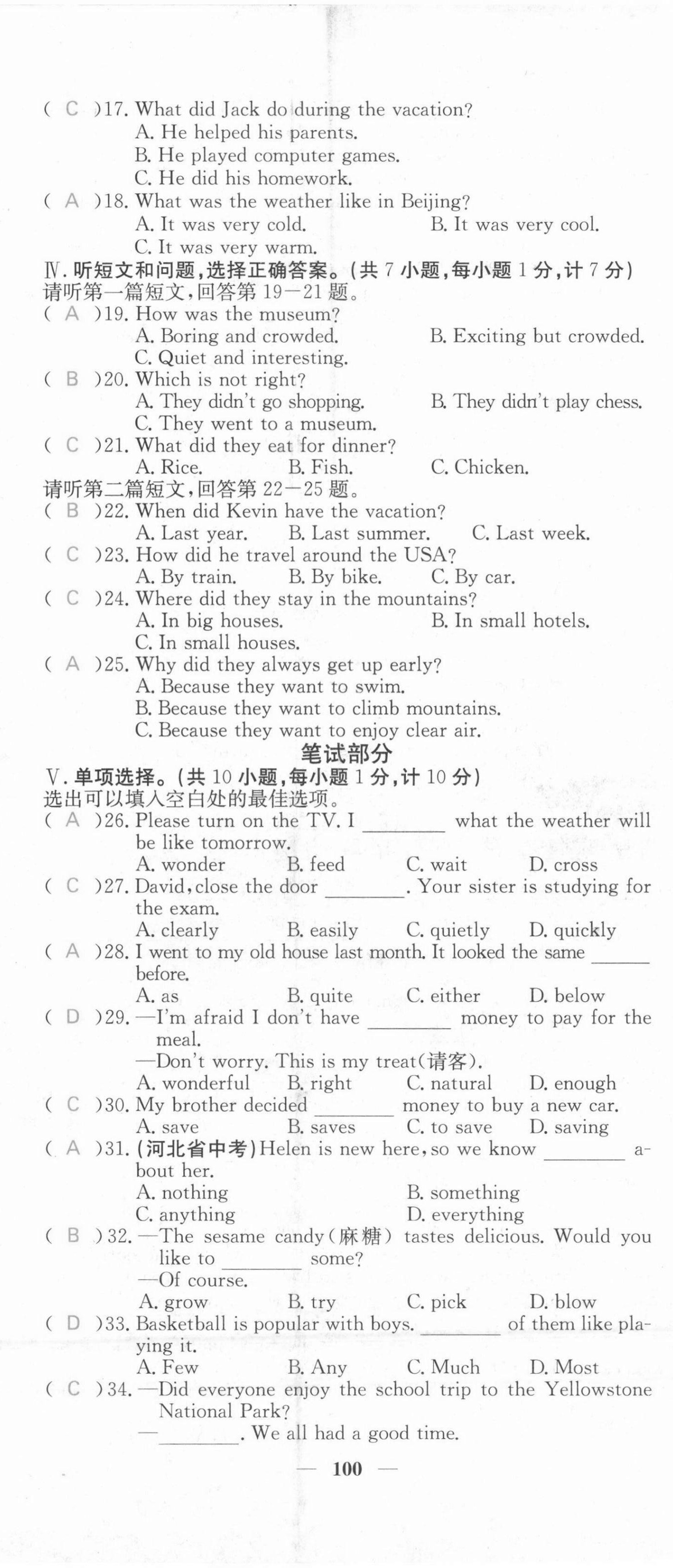 2021年課堂點(diǎn)睛八年級(jí)英語上冊(cè)人教版河北專版 第2頁