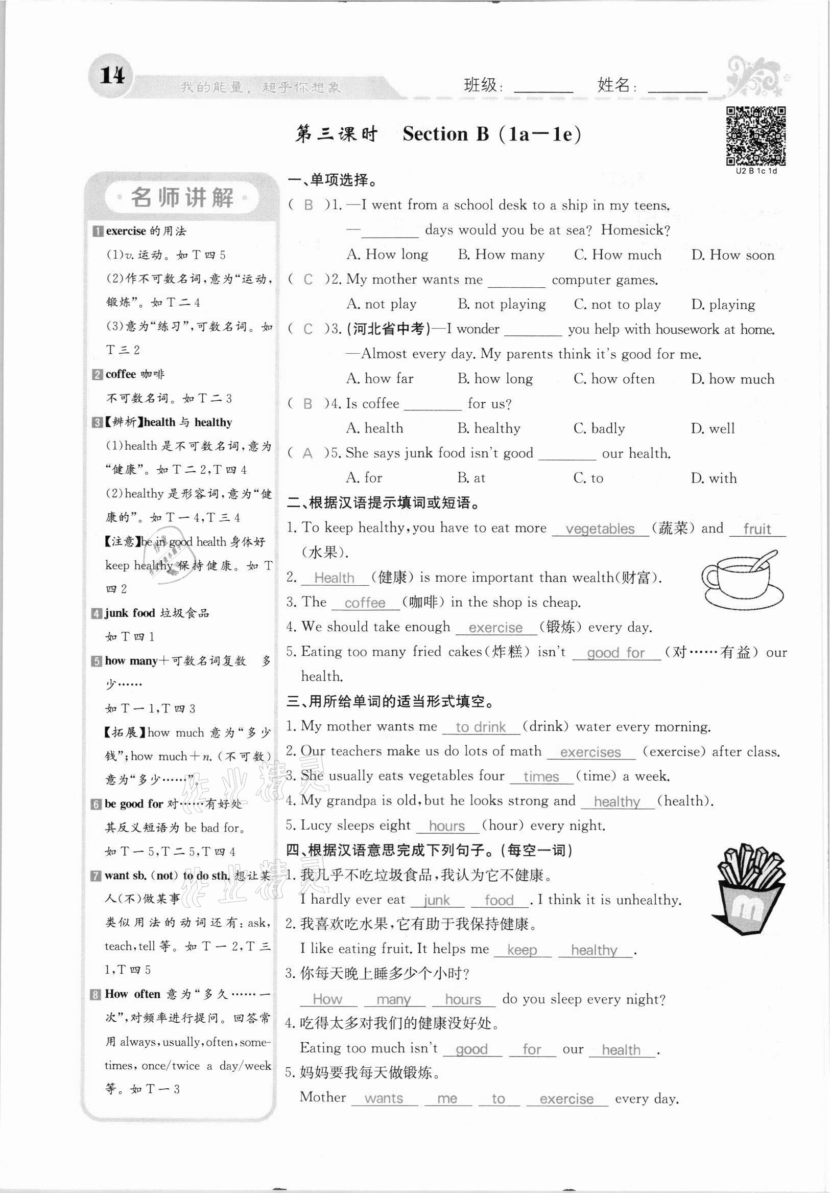 2021年課堂點(diǎn)睛八年級英語上冊人教版河北專版 參考答案第14頁