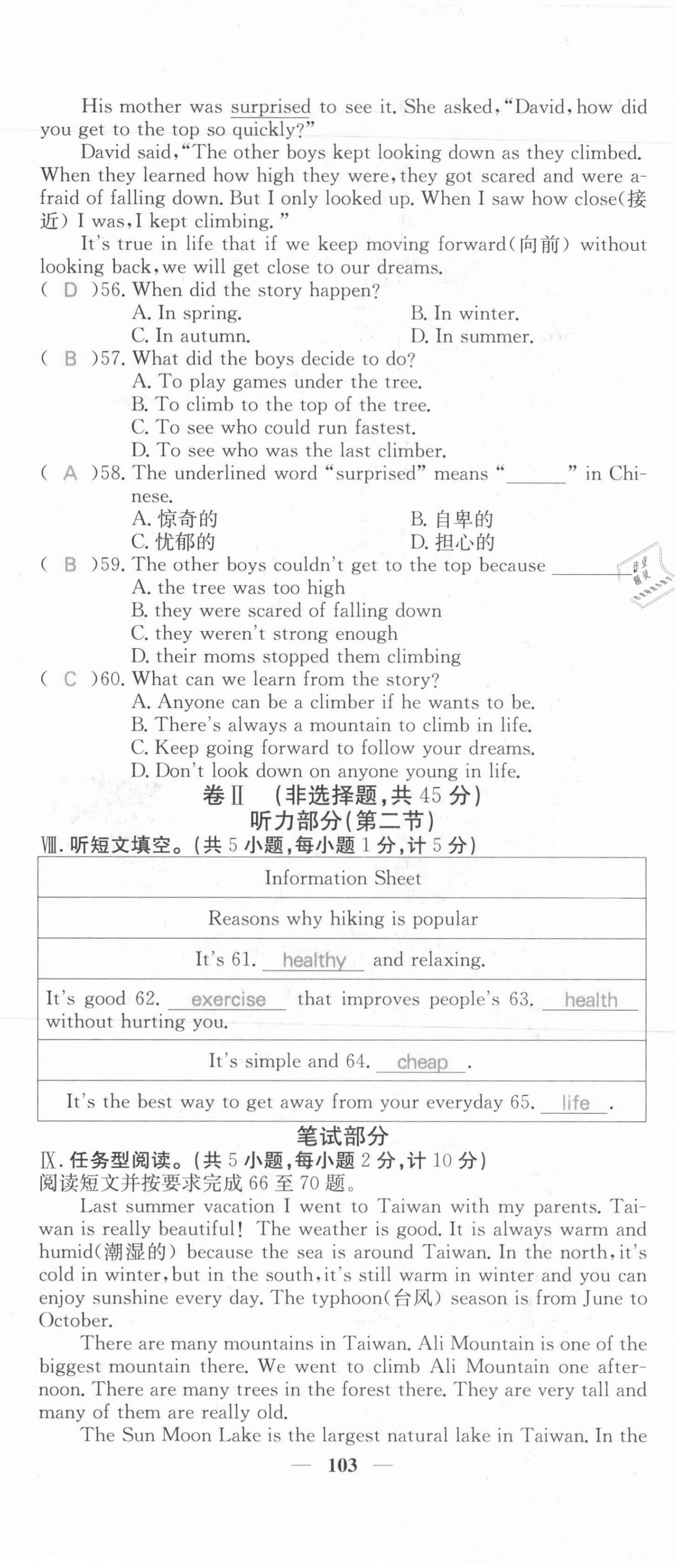 2021年課堂點(diǎn)睛八年級(jí)英語上冊(cè)人教版河北專版 第5頁