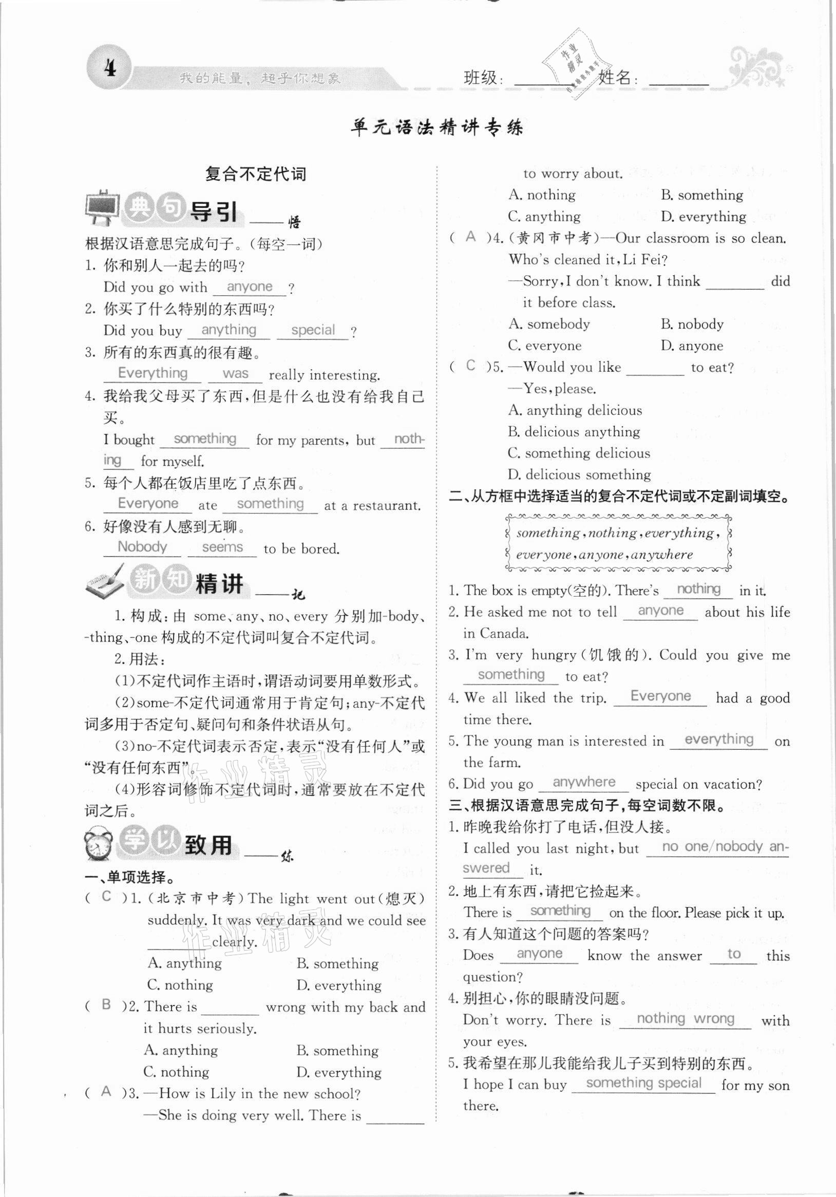 2021年課堂點睛八年級英語上冊人教版河北專版 參考答案第4頁