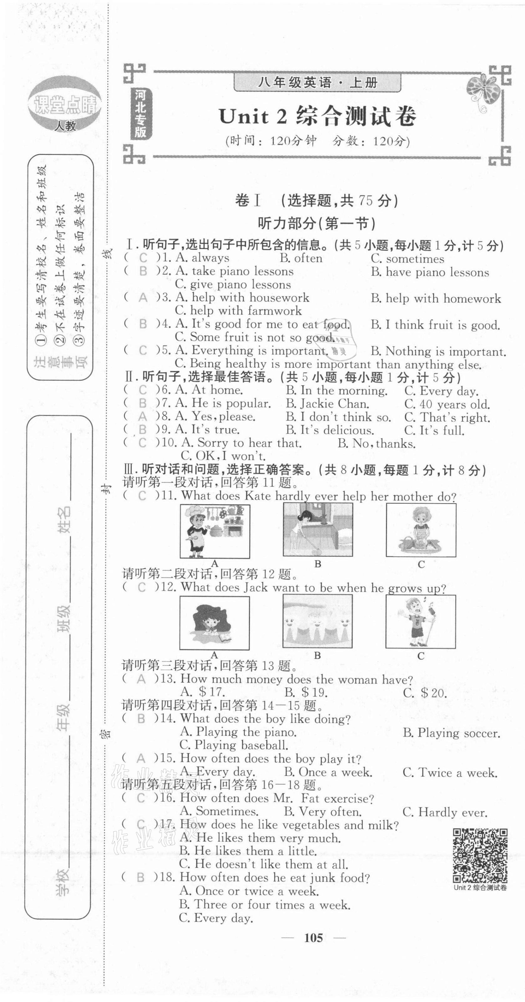 2021年課堂點睛八年級英語上冊人教版河北專版 第7頁