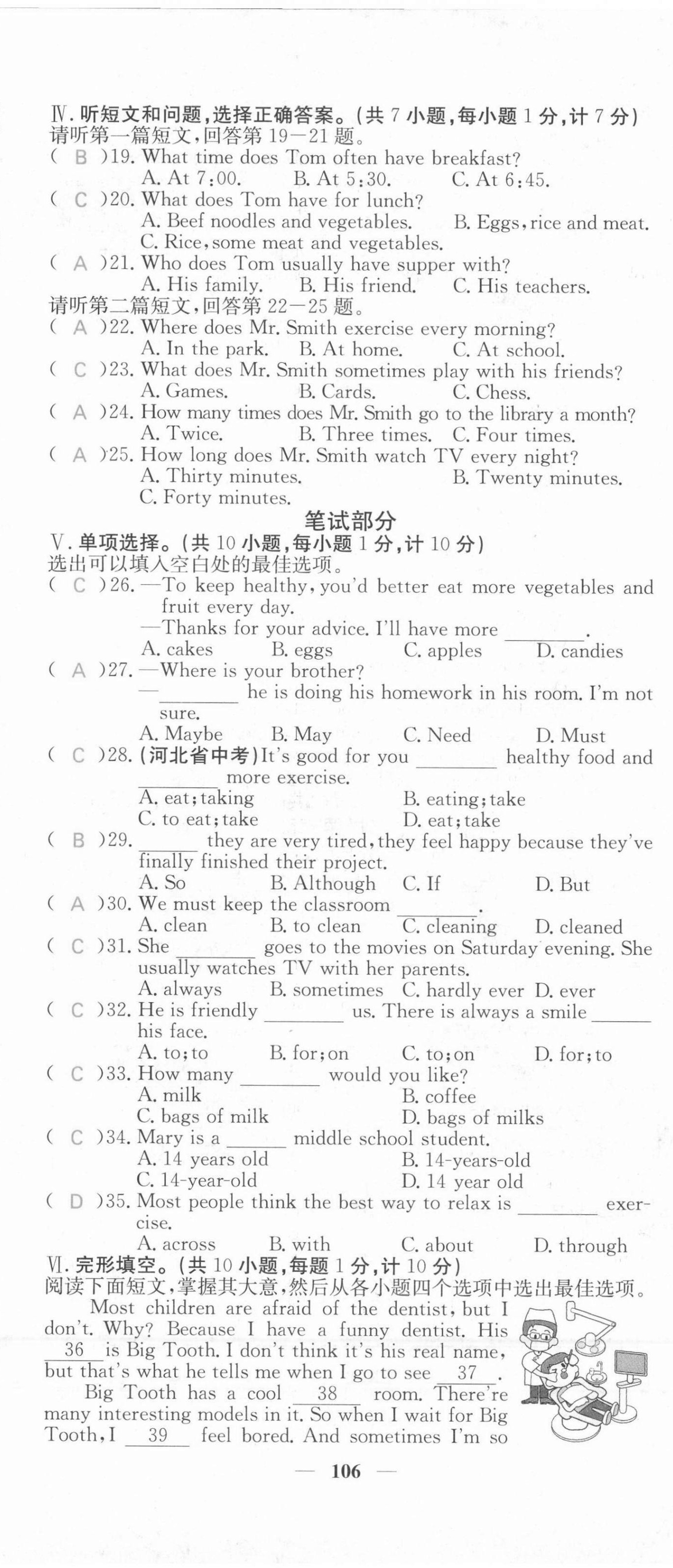 2021年課堂點(diǎn)睛八年級(jí)英語(yǔ)上冊(cè)人教版河北專(zhuān)版 第8頁(yè)