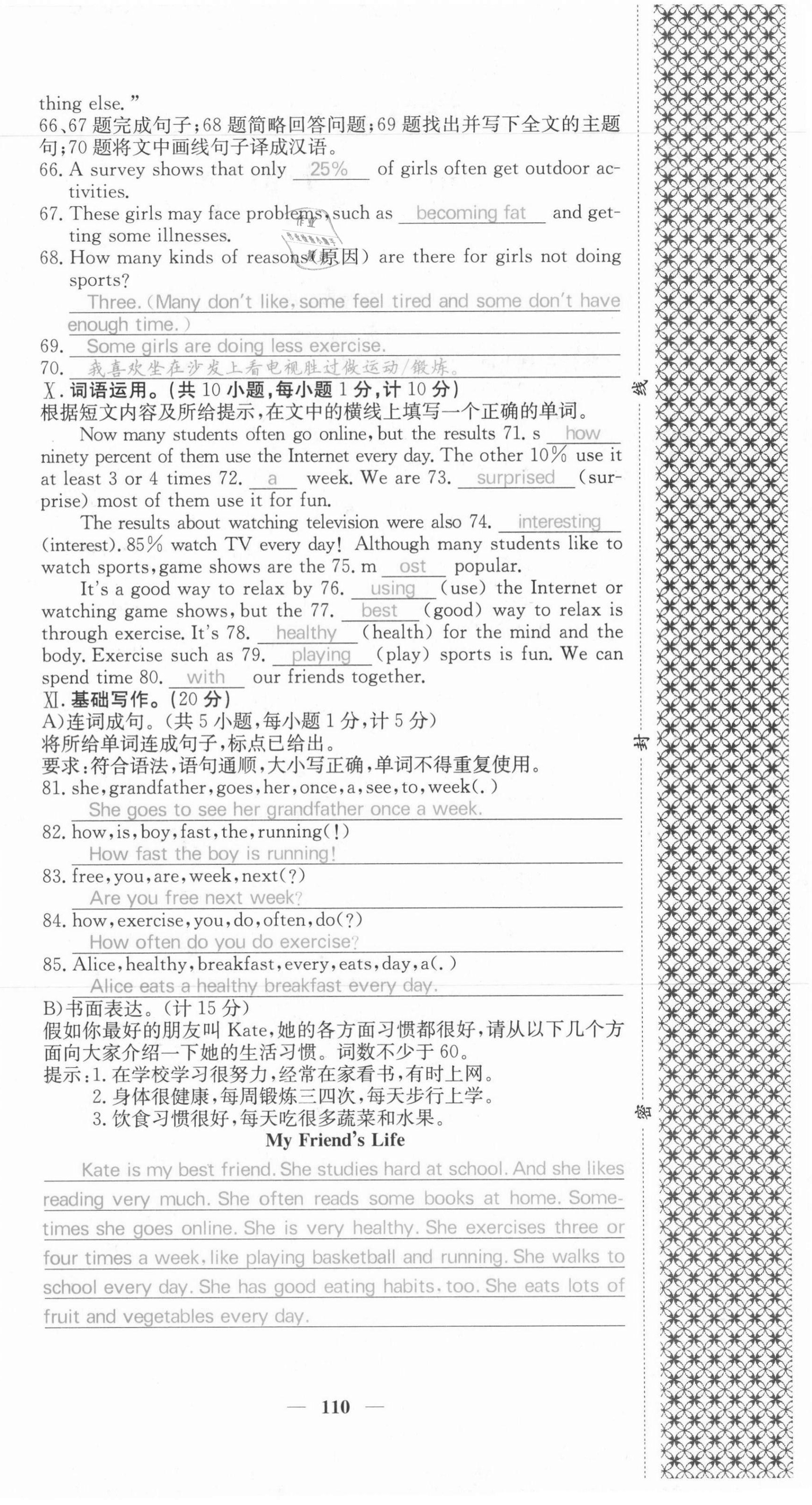 2021年課堂點(diǎn)睛八年級英語上冊人教版河北專版 第12頁