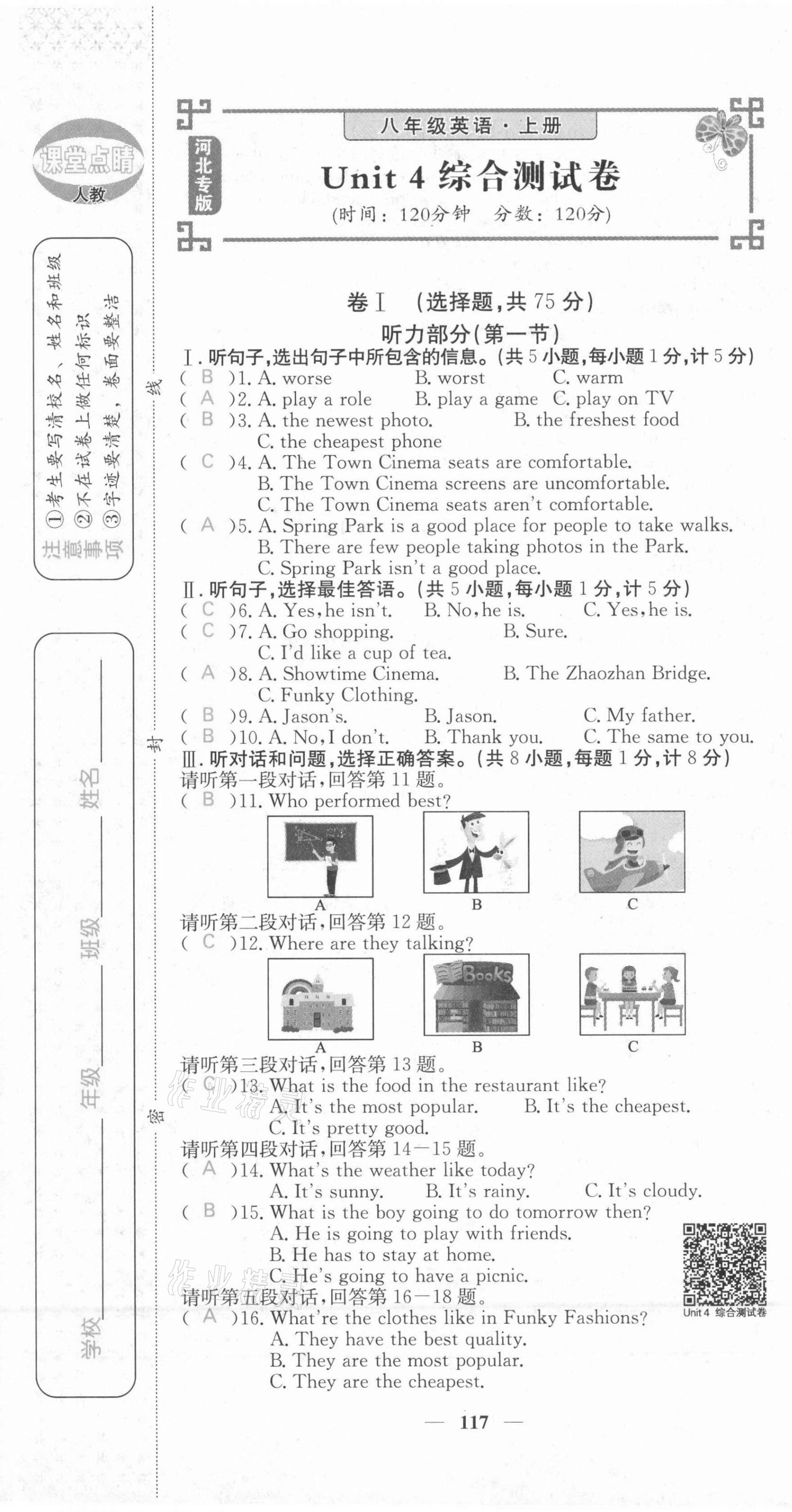 2021年課堂點睛八年級英語上冊人教版河北專版 第19頁