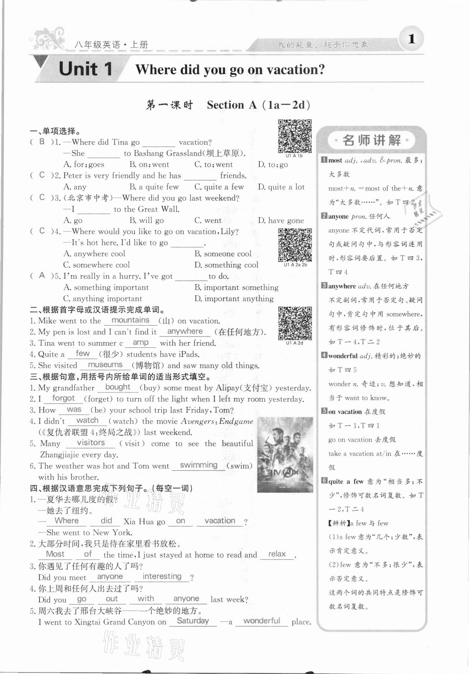 2021年課堂點睛八年級英語上冊人教版河北專版 參考答案第1頁