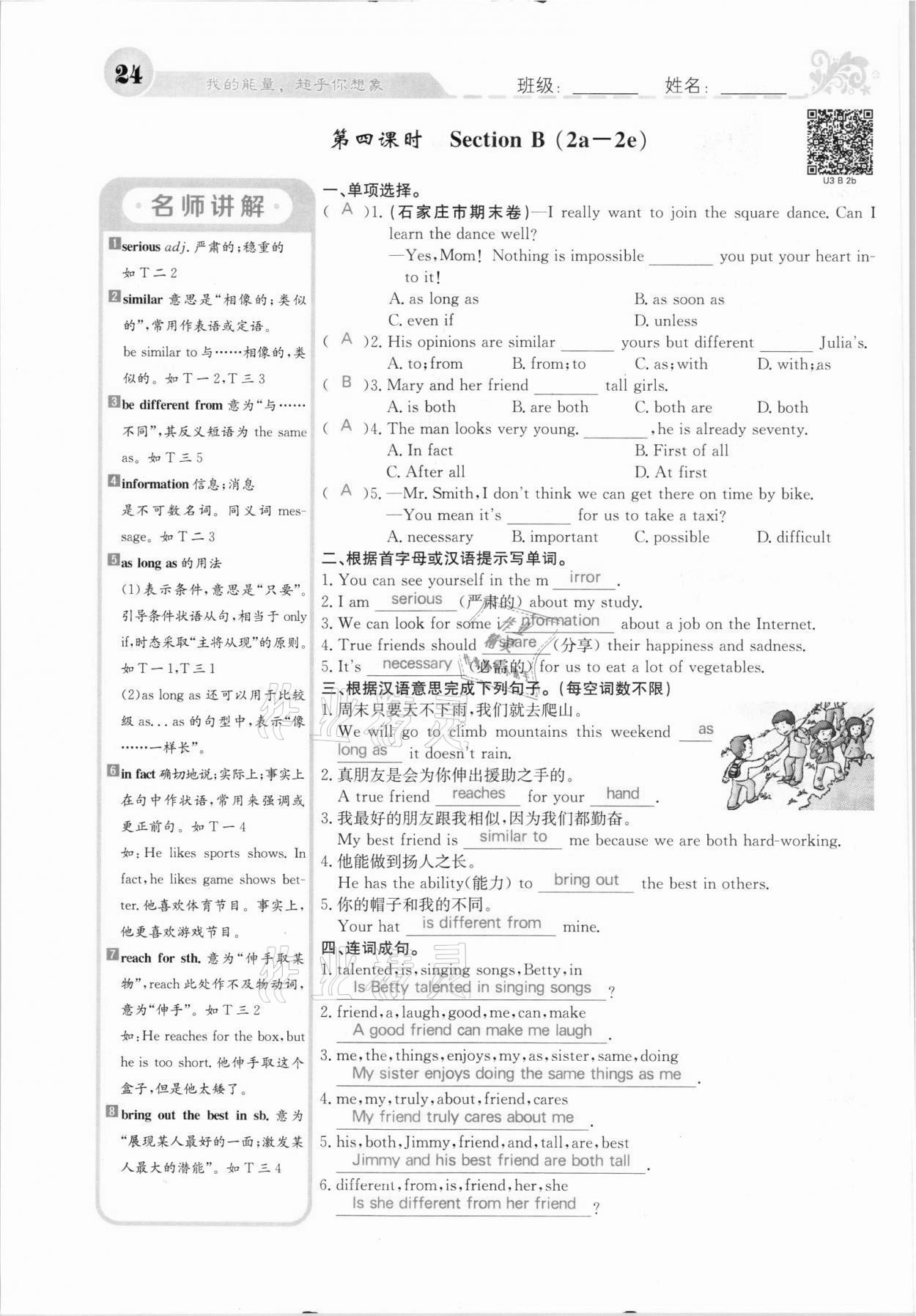 2021年課堂點(diǎn)睛八年級英語上冊人教版河北專版 參考答案第24頁