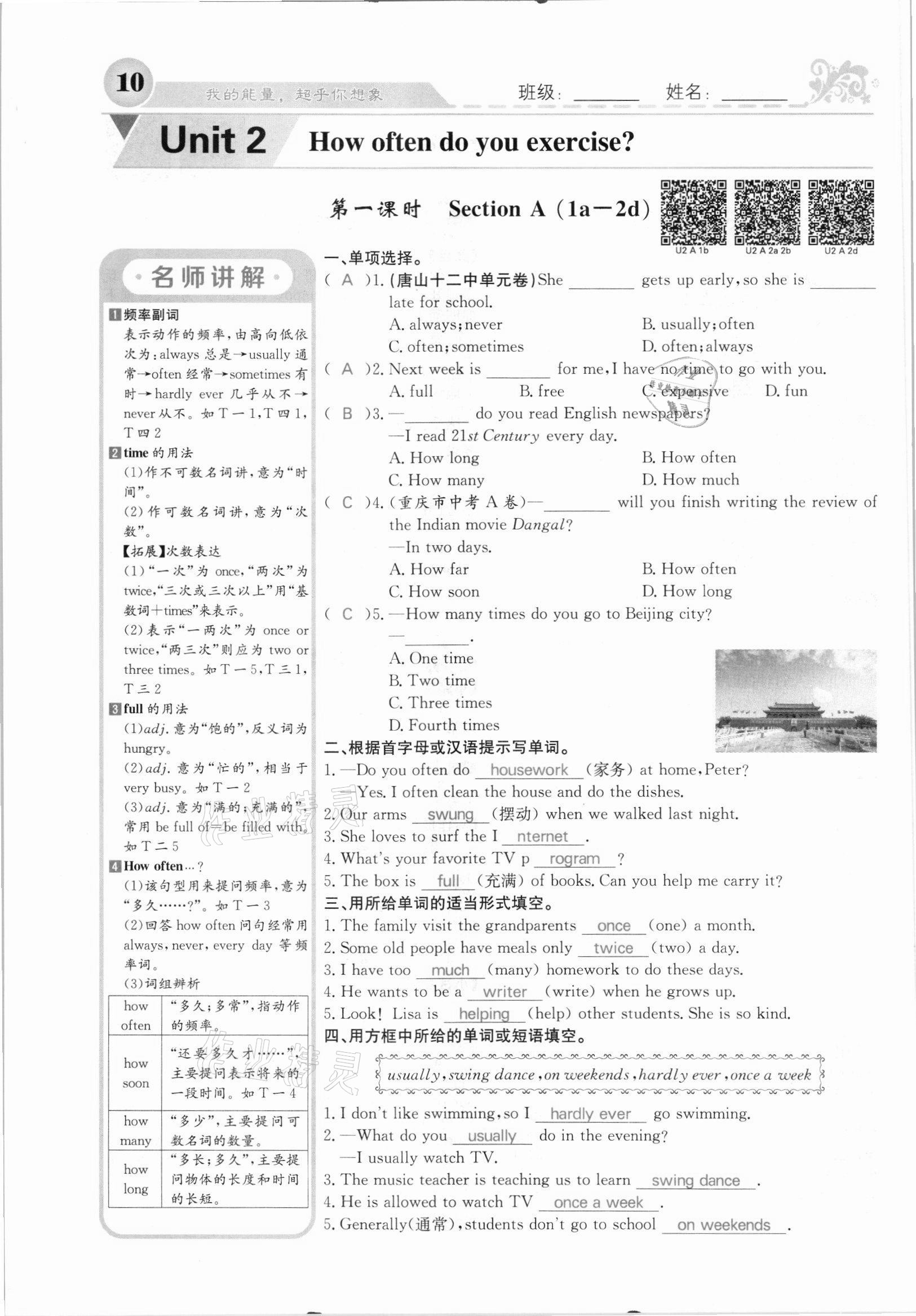 2021年課堂點(diǎn)睛八年級英語上冊人教版河北專版 參考答案第10頁