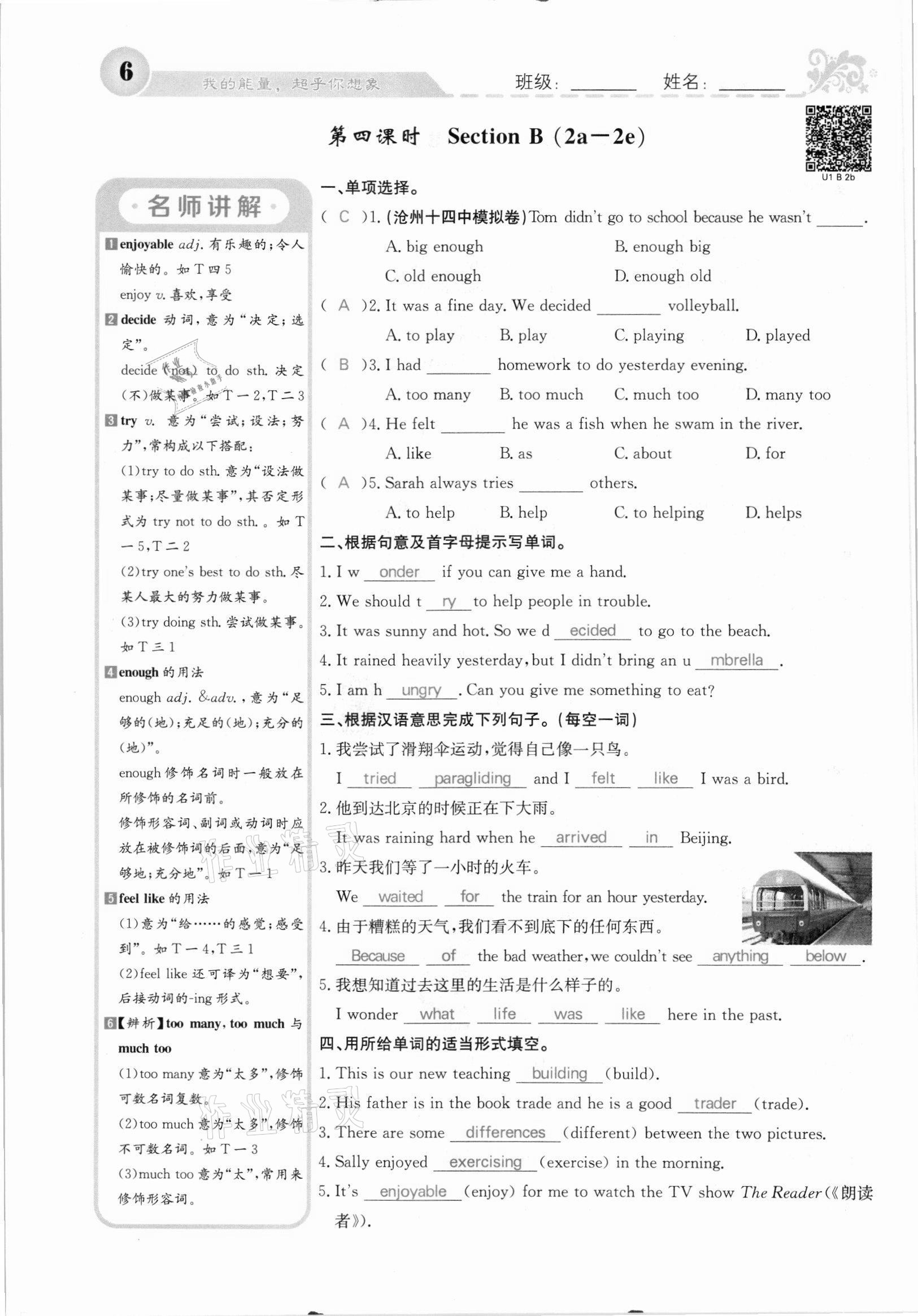 2021年課堂點(diǎn)睛八年級(jí)英語(yǔ)上冊(cè)人教版河北專版 參考答案第6頁(yè)