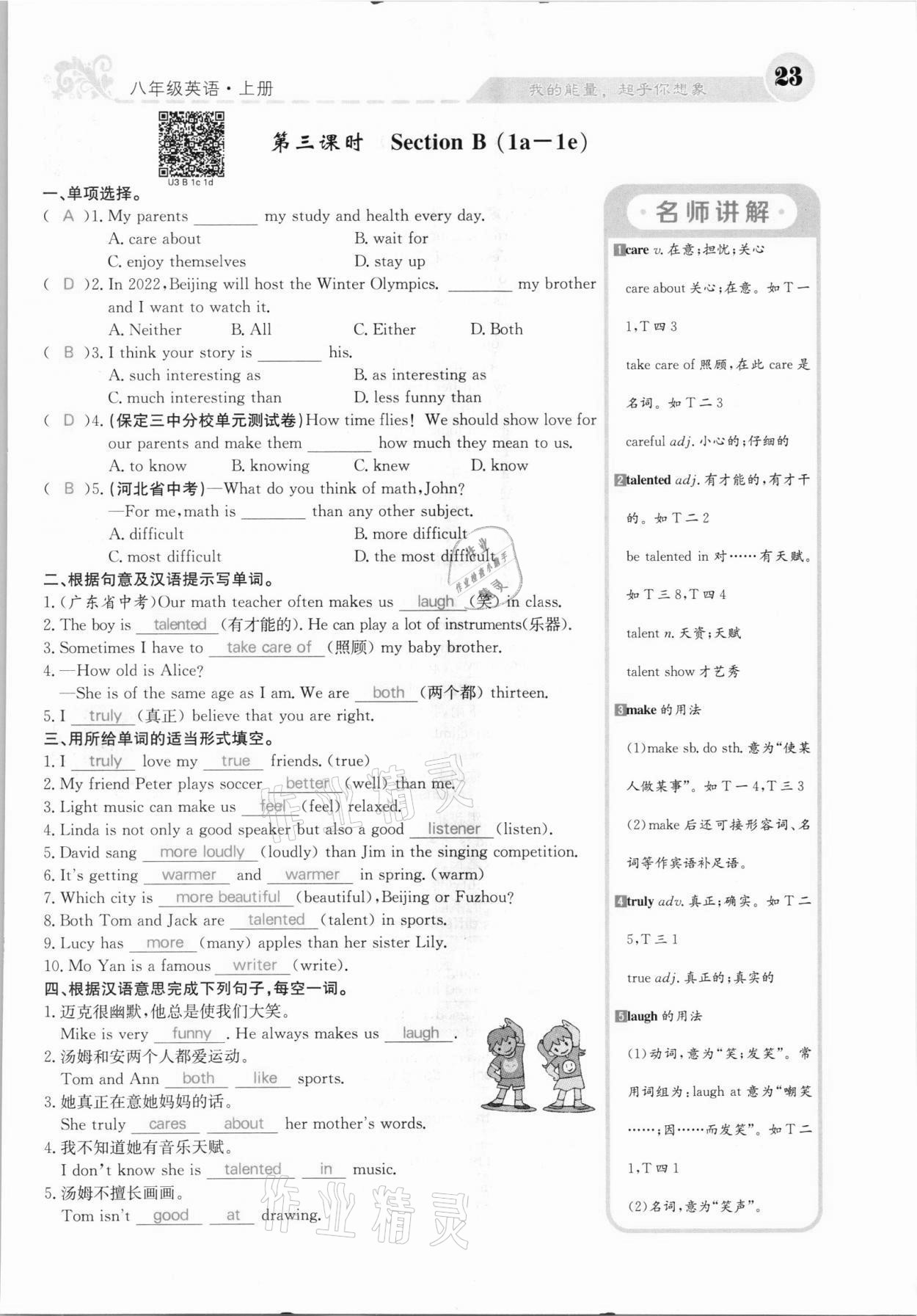 2021年課堂點(diǎn)睛八年級英語上冊人教版河北專版 參考答案第23頁