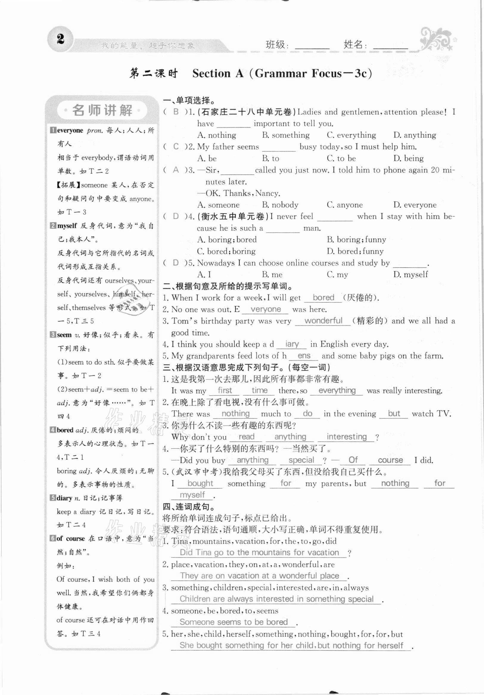 2021年課堂點睛八年級英語上冊人教版河北專版 參考答案第2頁