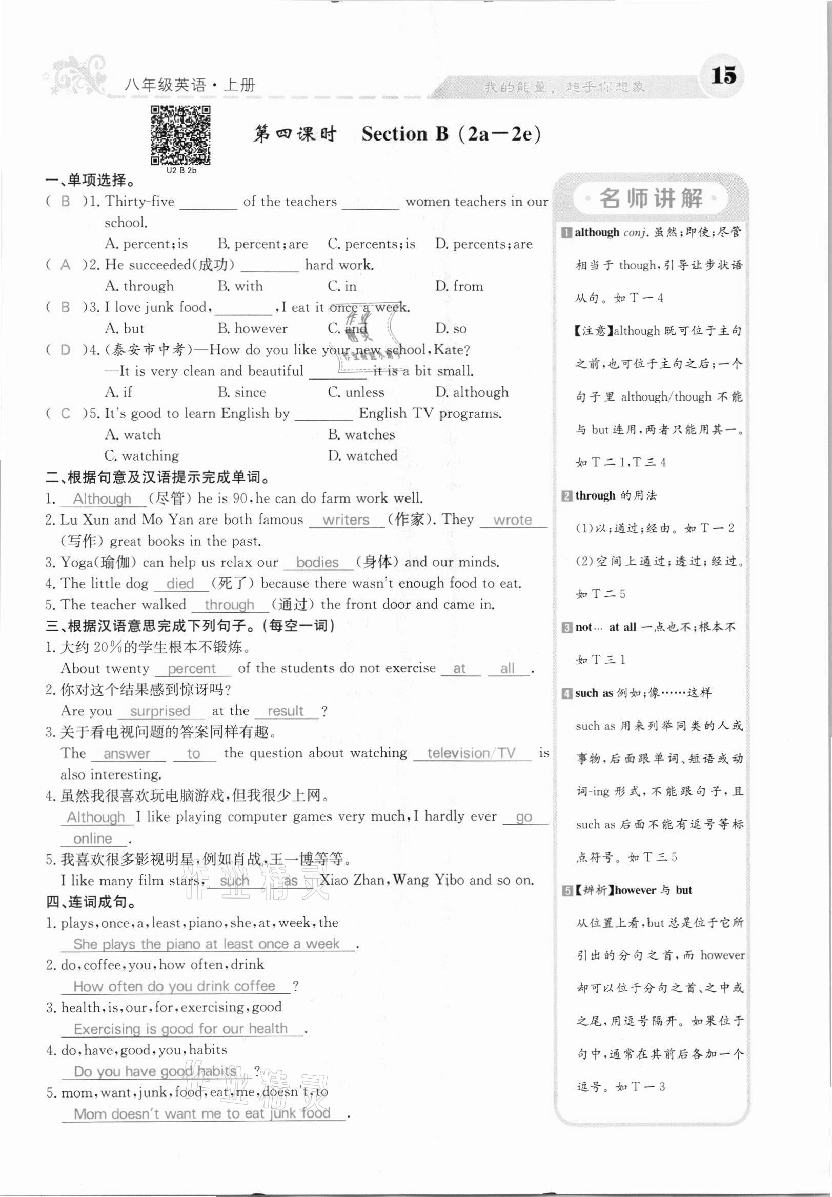 2021年課堂點(diǎn)睛八年級(jí)英語(yǔ)上冊(cè)人教版河北專版 參考答案第15頁(yè)