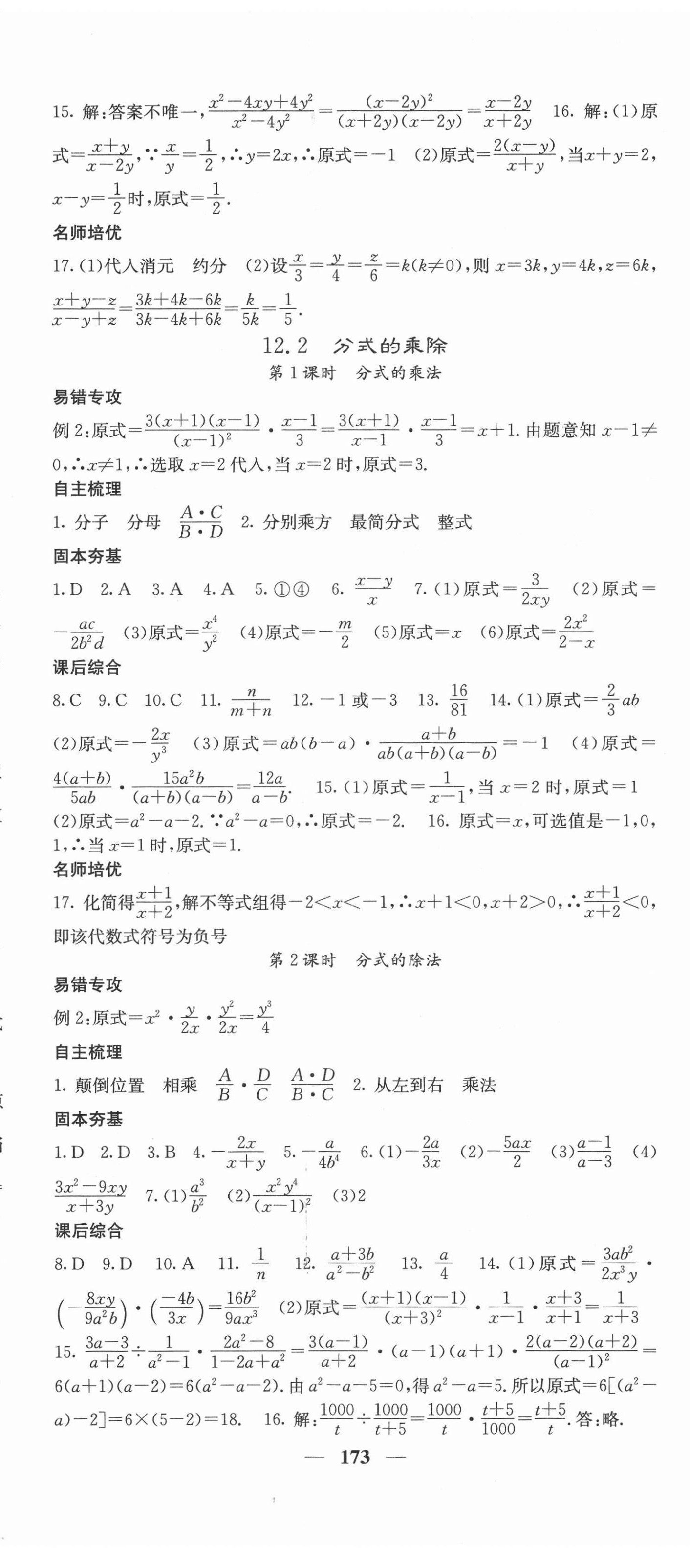 2021年課堂點(diǎn)睛八年級(jí)數(shù)學(xué)上冊(cè)冀教版 第2頁(yè)