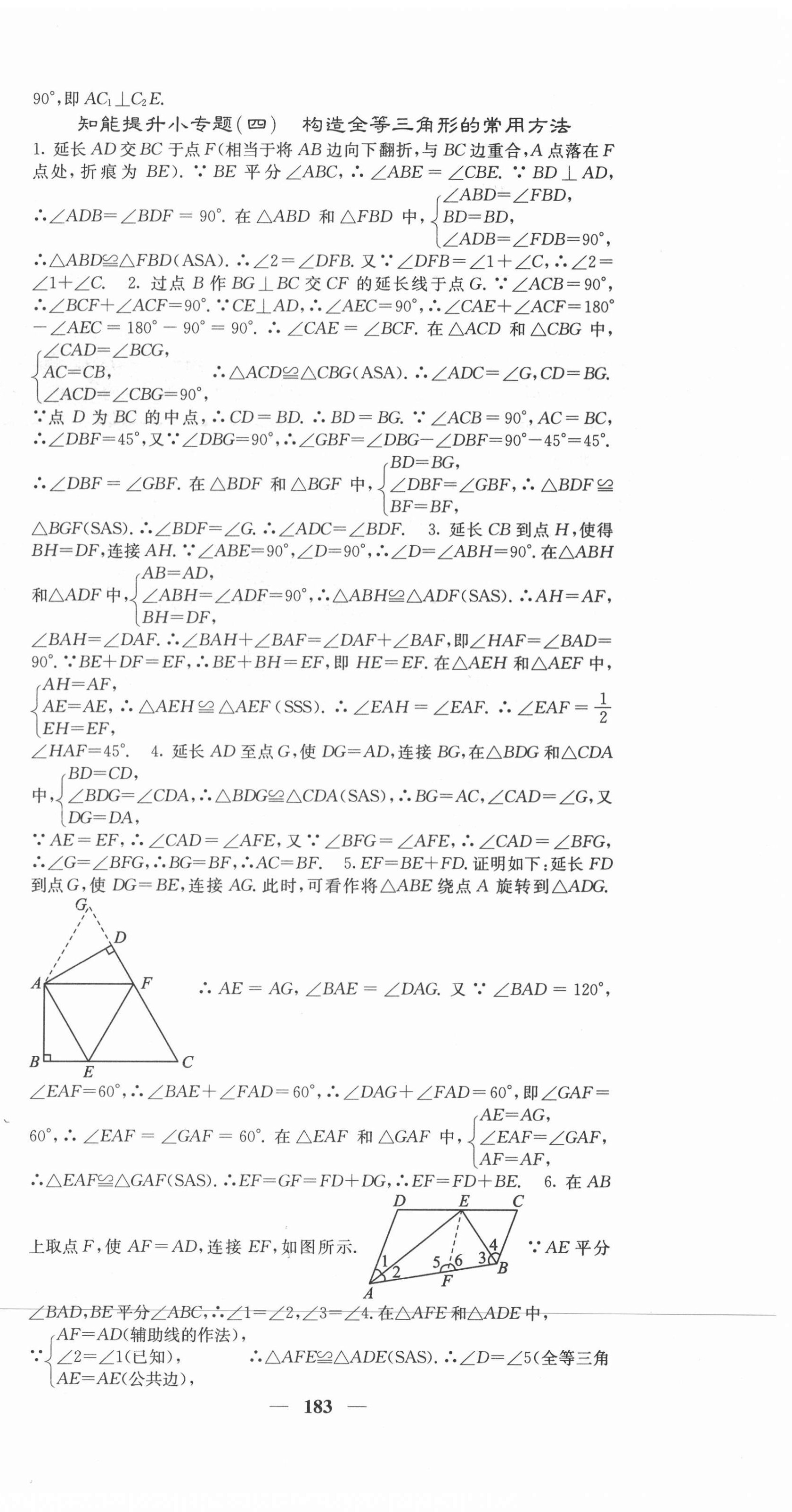 2021年課堂點(diǎn)睛八年級(jí)數(shù)學(xué)上冊(cè)冀教版 第12頁(yè)