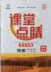 2021年課堂點(diǎn)睛九年級(jí)物理上冊人教版河北專版