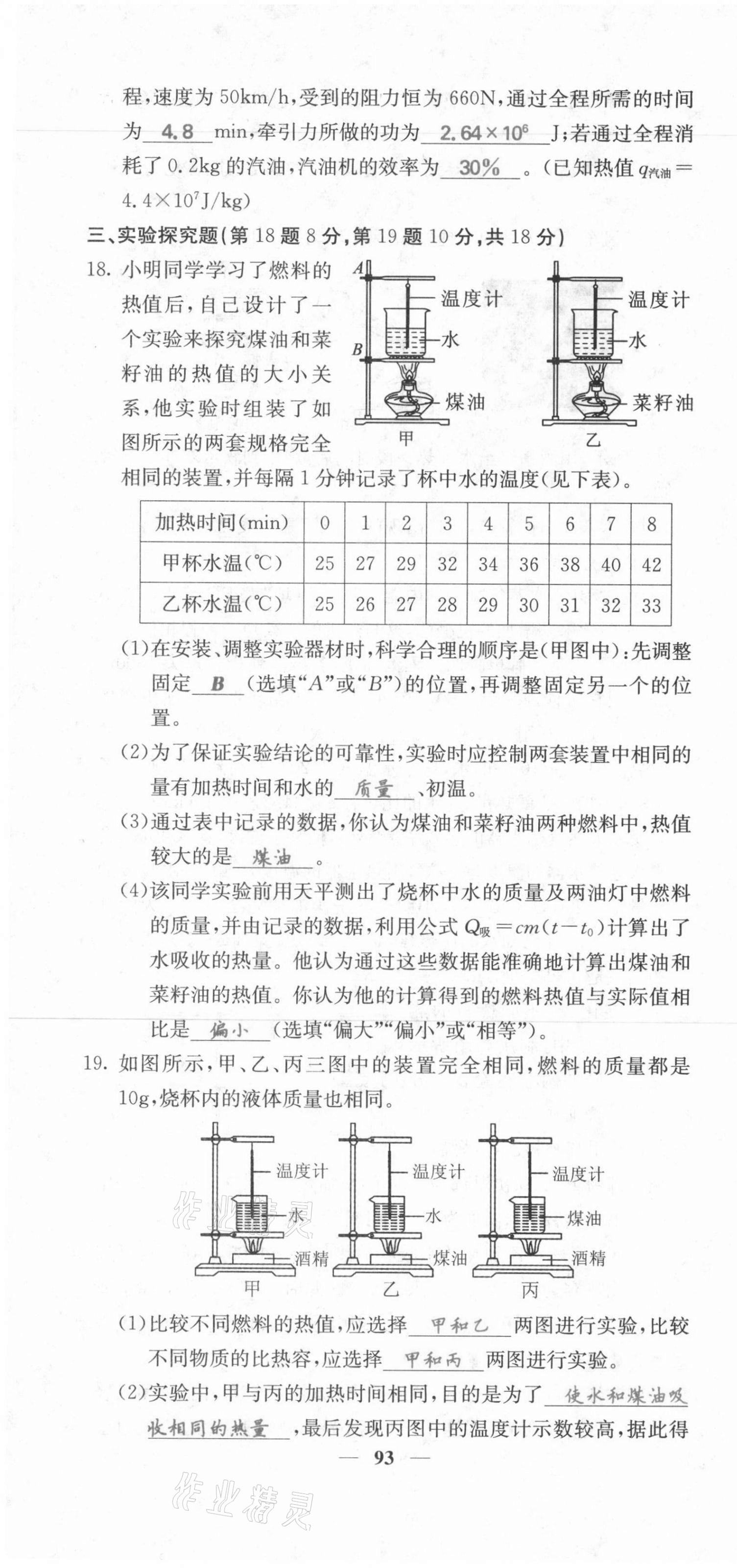 2021年課堂點(diǎn)睛九年級(jí)物理上冊(cè)人教版河北專版 第10頁(yè)