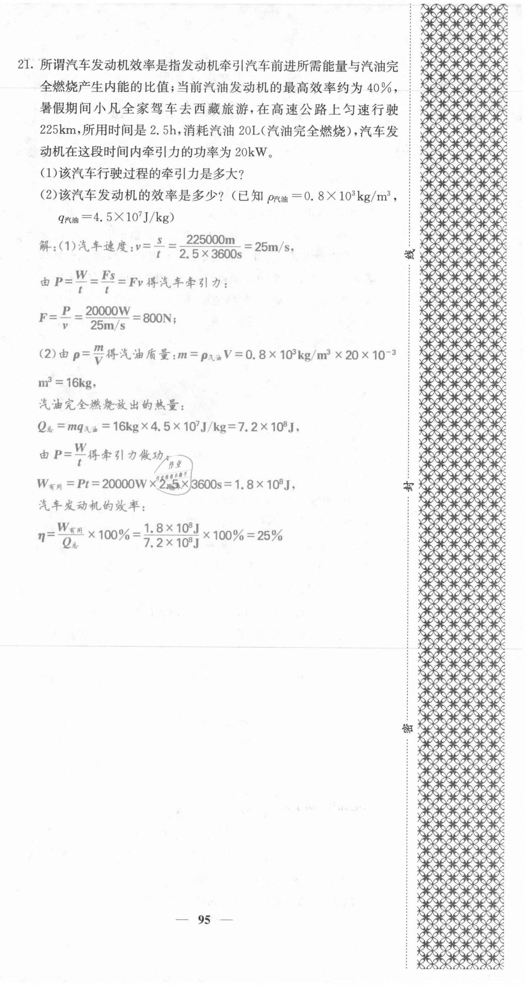 2021年課堂點(diǎn)睛九年級(jí)物理上冊人教版河北專版 第12頁