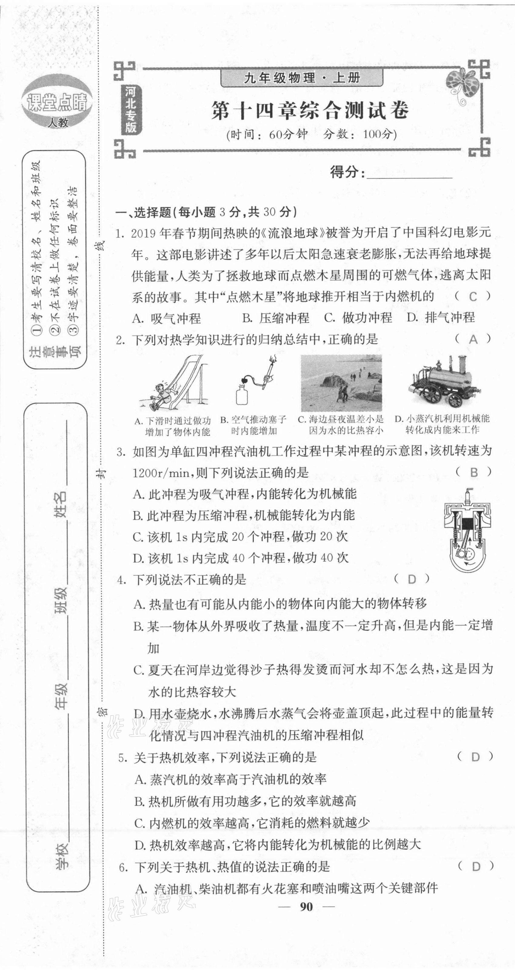 2021年課堂點(diǎn)睛九年級(jí)物理上冊(cè)人教版河北專版 第7頁(yè)