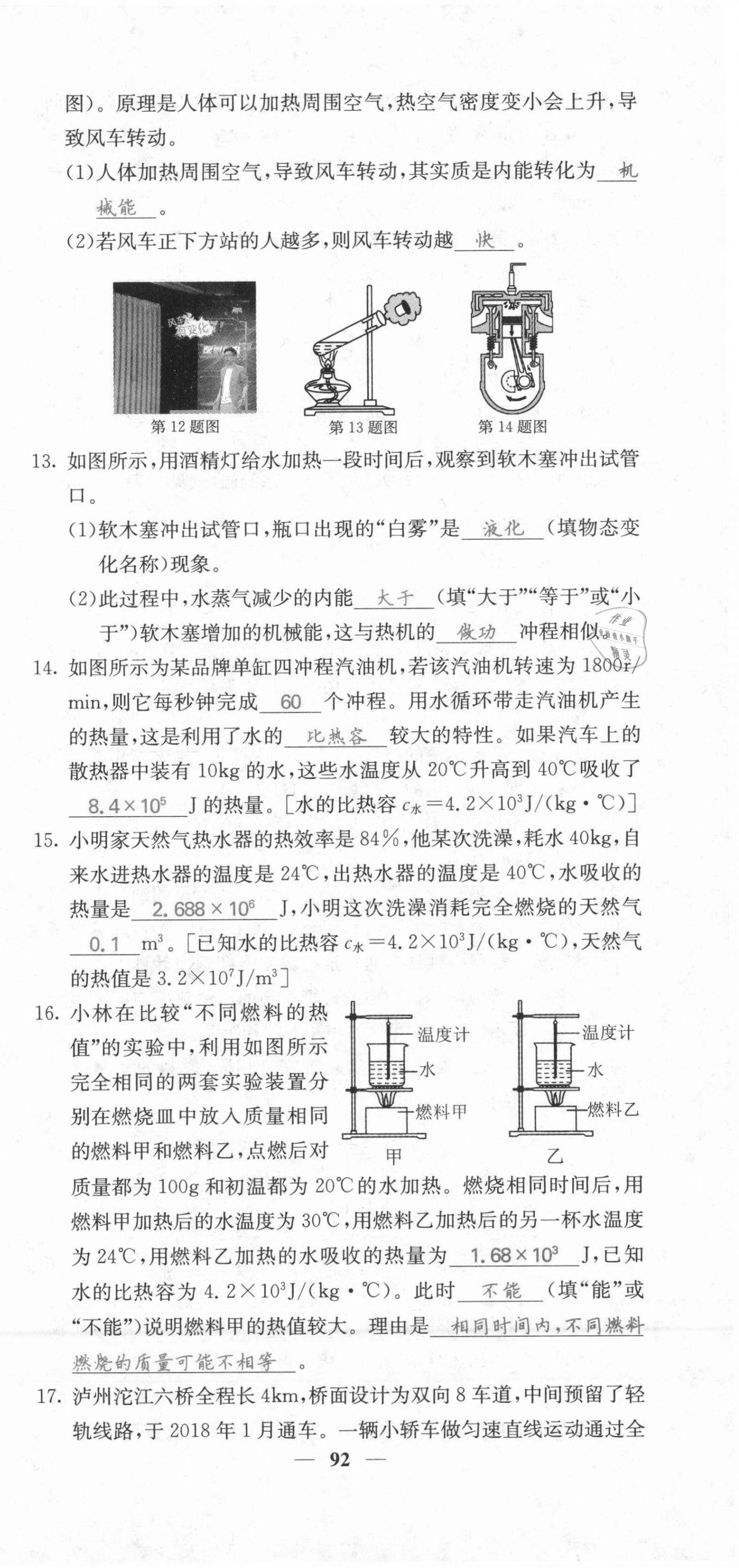 2021年課堂點睛九年級物理上冊人教版河北專版 第9頁