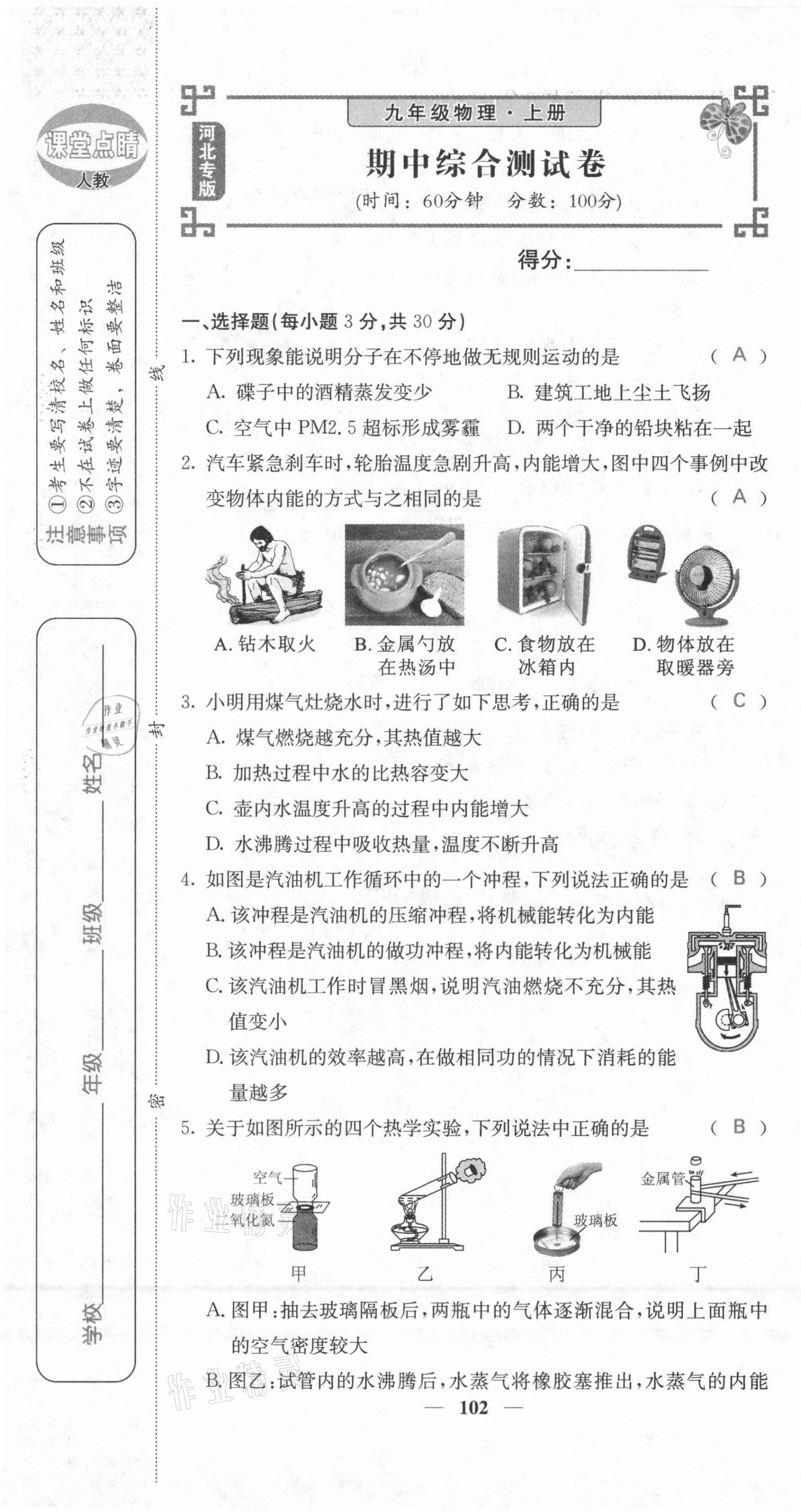 2021年課堂點(diǎn)睛九年級(jí)物理上冊人教版河北專版 第19頁