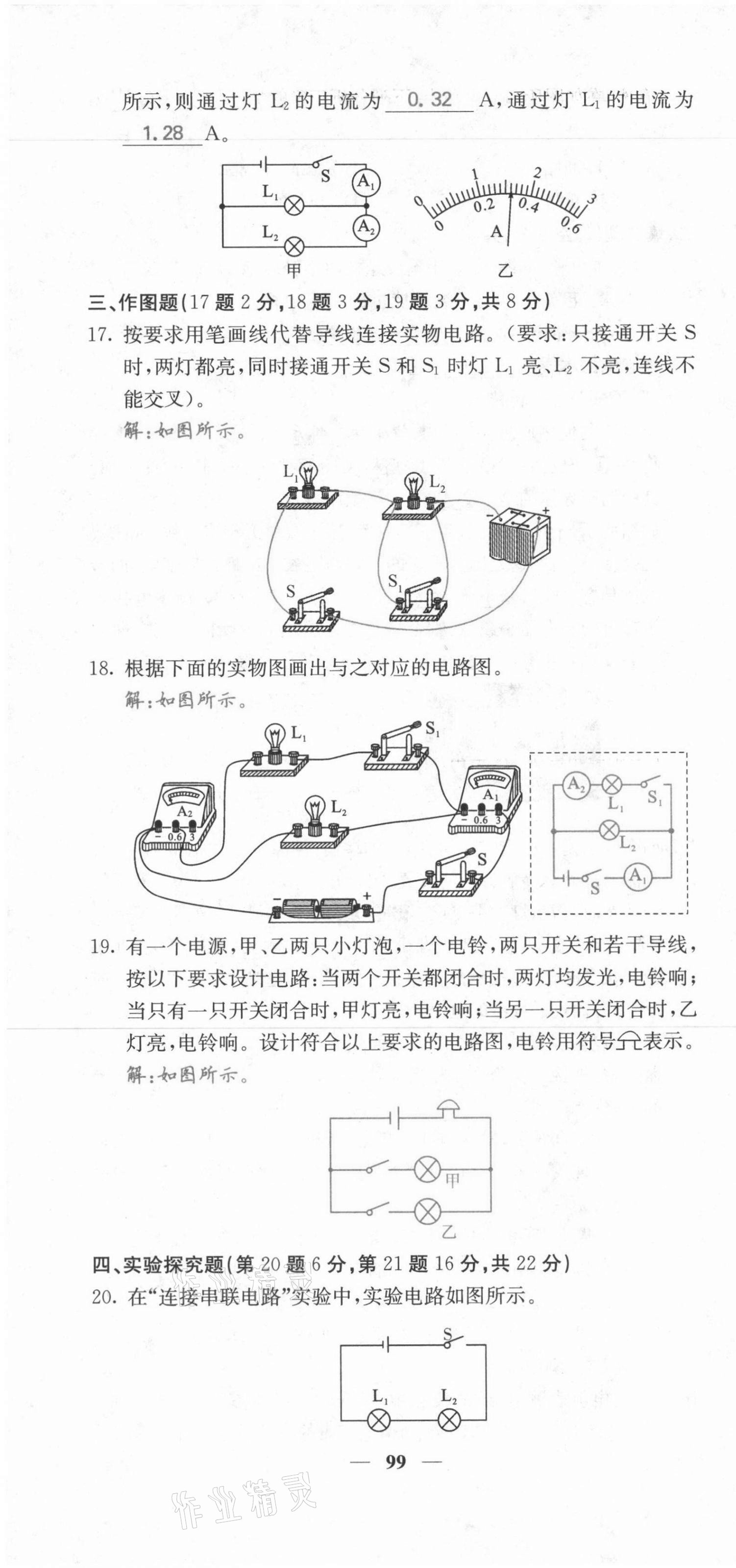 2021年課堂點(diǎn)睛九年級(jí)物理上冊(cè)人教版河北專版 第16頁(yè)