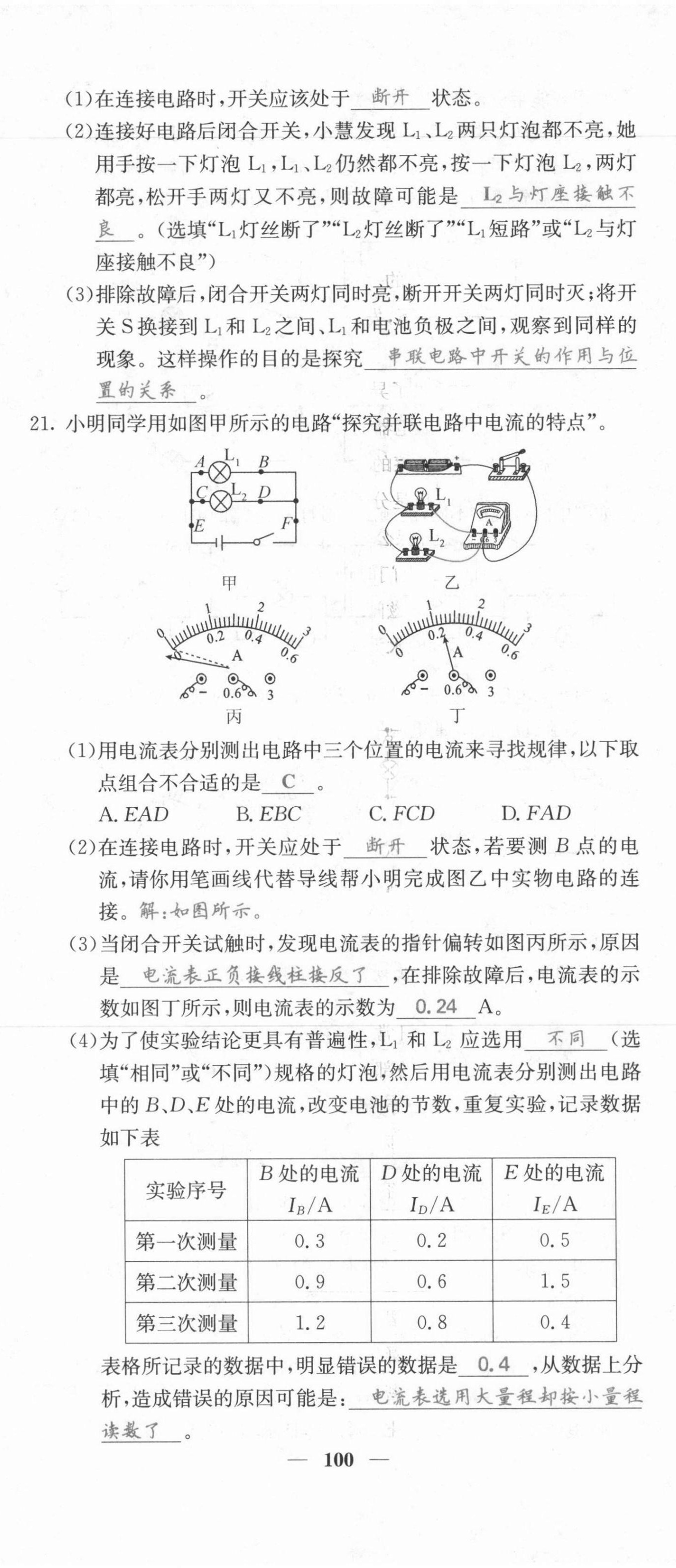 2021年課堂點睛九年級物理上冊人教版河北專版 第17頁