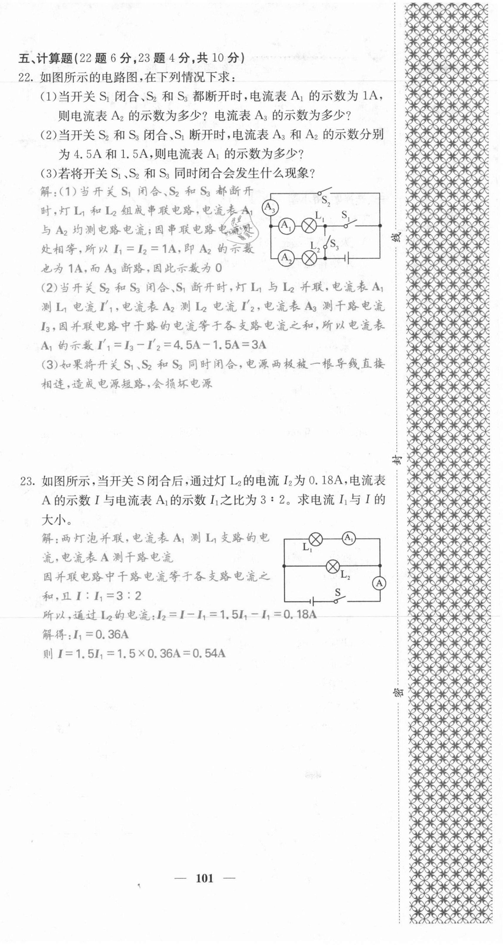 2021年課堂點(diǎn)睛九年級(jí)物理上冊(cè)人教版河北專(zhuān)版 第18頁(yè)