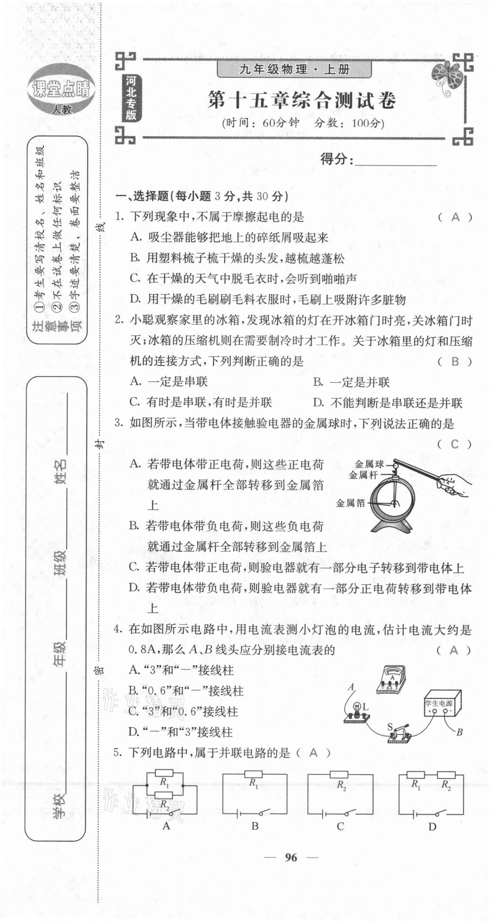 2021年課堂點(diǎn)睛九年級物理上冊人教版河北專版 第13頁