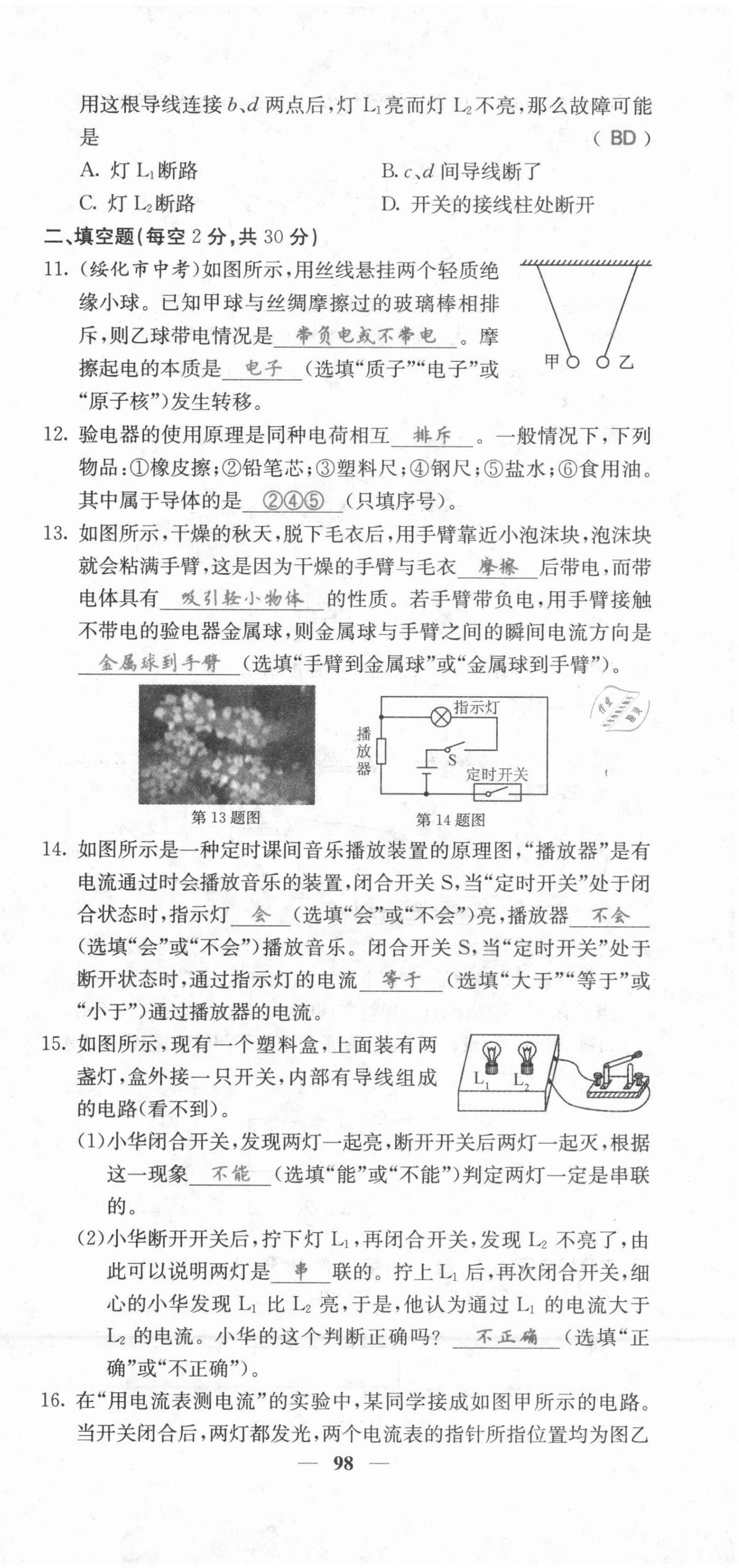 2021年課堂點睛九年級物理上冊人教版河北專版 第15頁