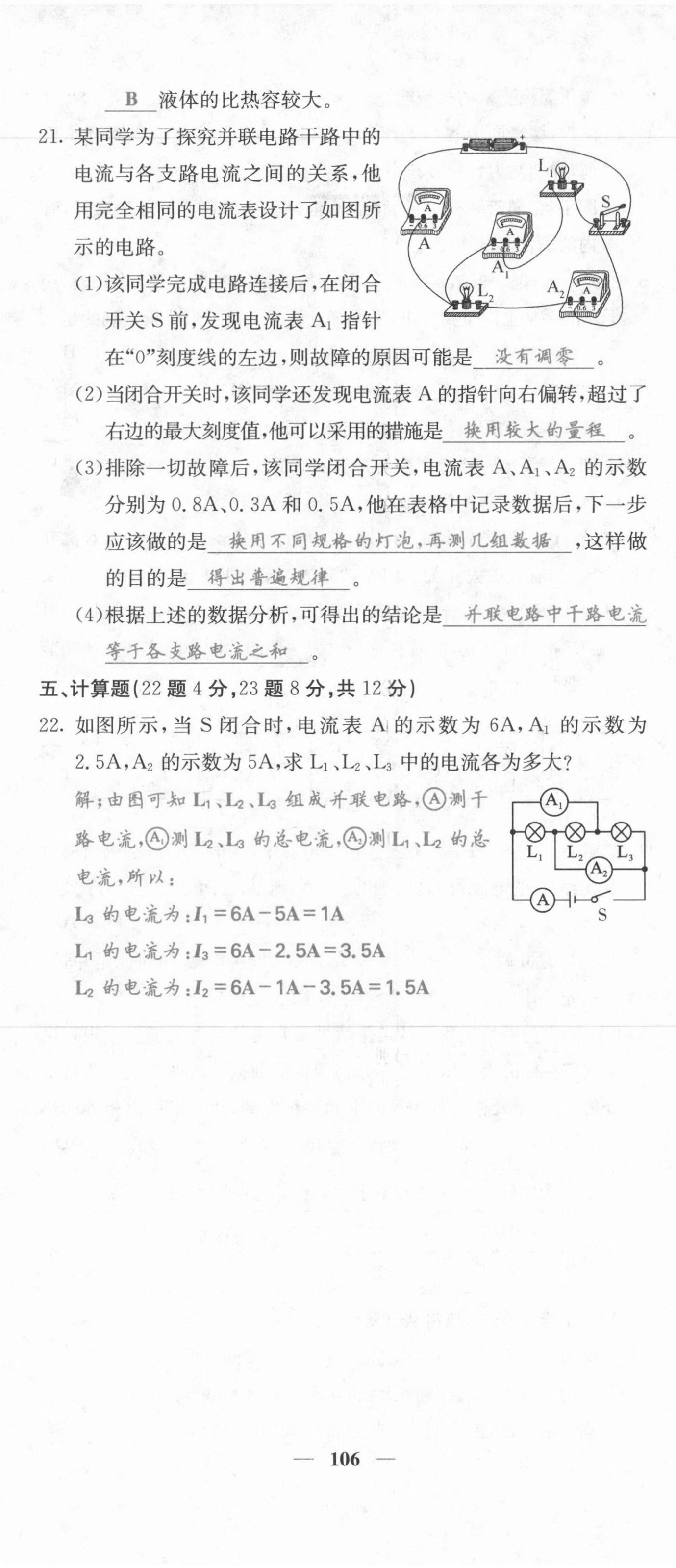 2021年課堂點睛九年級物理上冊人教版河北專版 第23頁