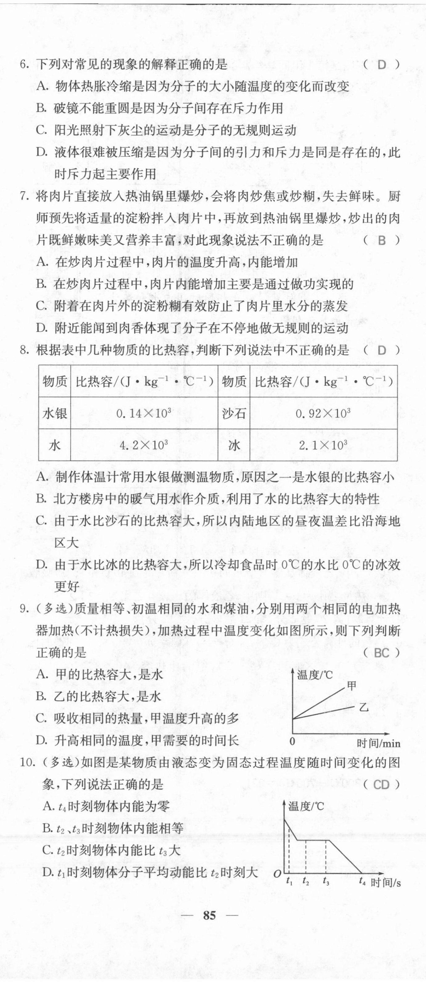 2021年課堂點(diǎn)睛九年級(jí)物理上冊(cè)人教版河北專版 第2頁(yè)